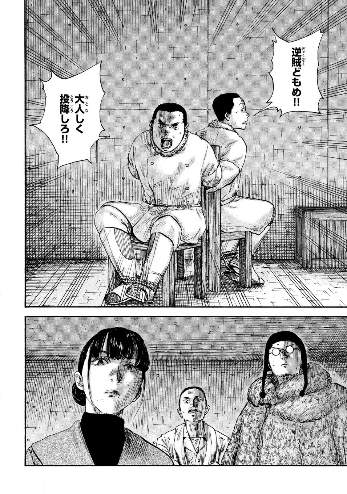 Manshuu Ahen Squad - Chapter 213 - Page 2