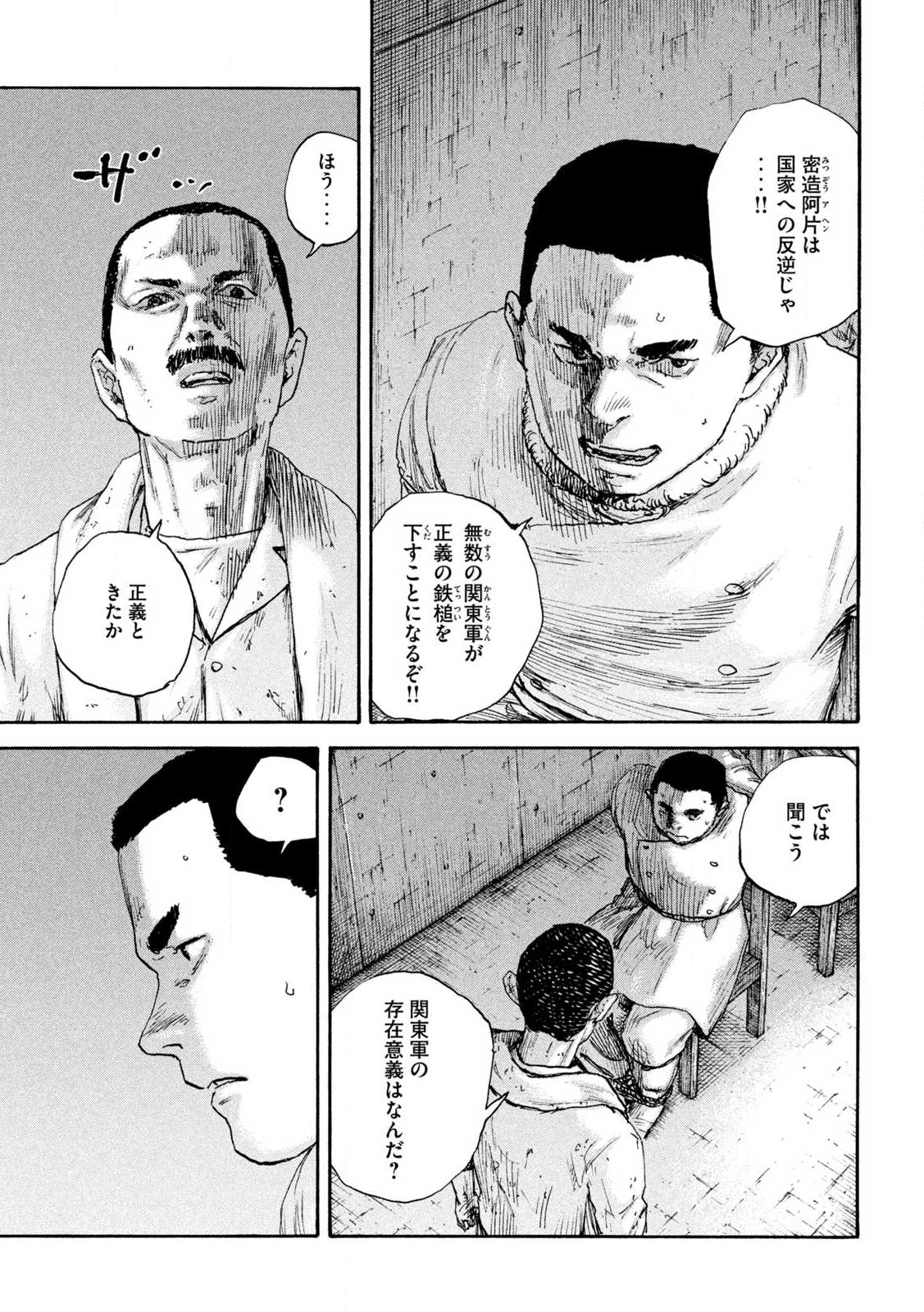 Manshuu Ahen Squad - Chapter 213 - Page 3