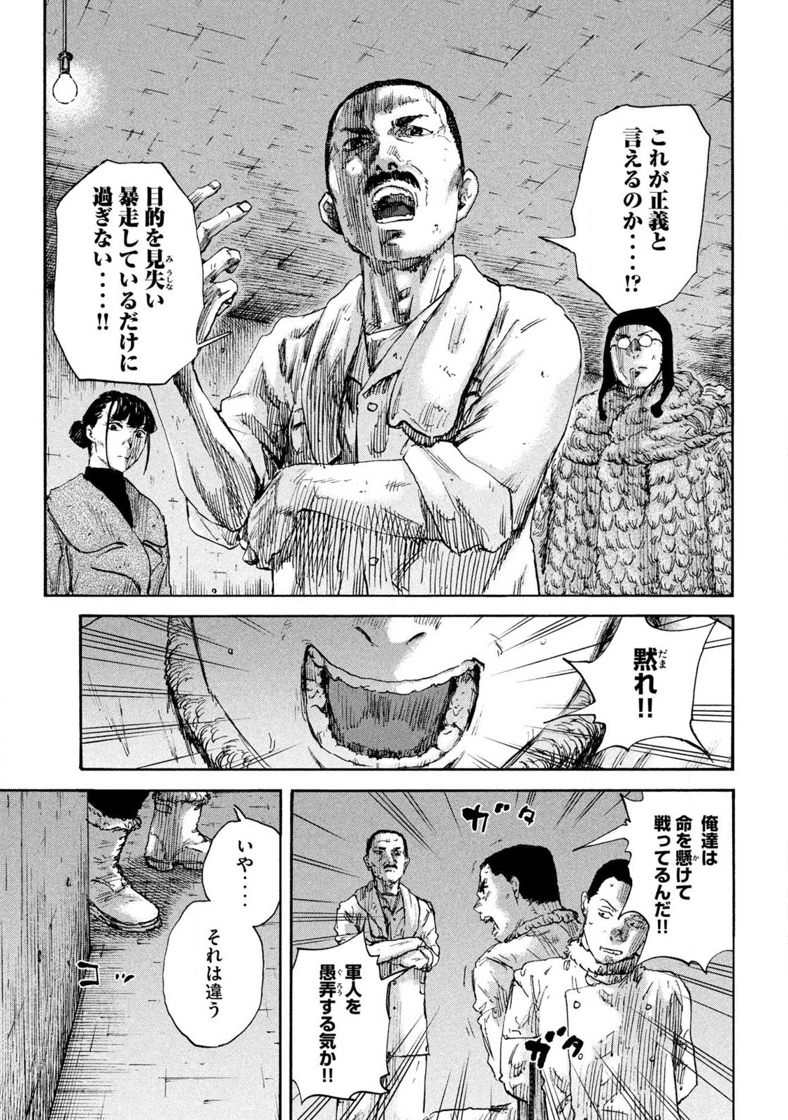 Manshuu Ahen Squad - Chapter 213 - Page 5