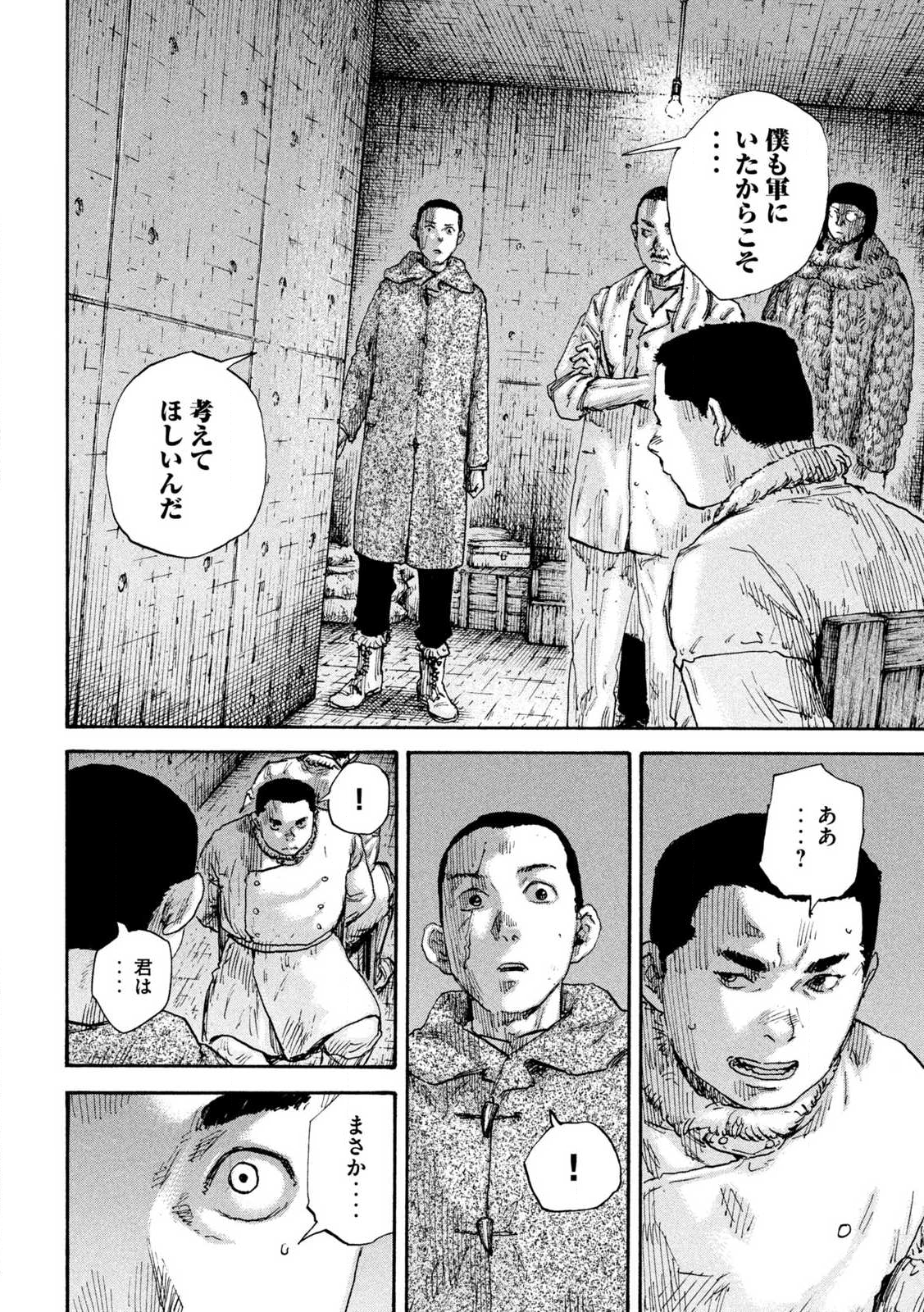 Manshuu Ahen Squad - Chapter 213 - Page 6