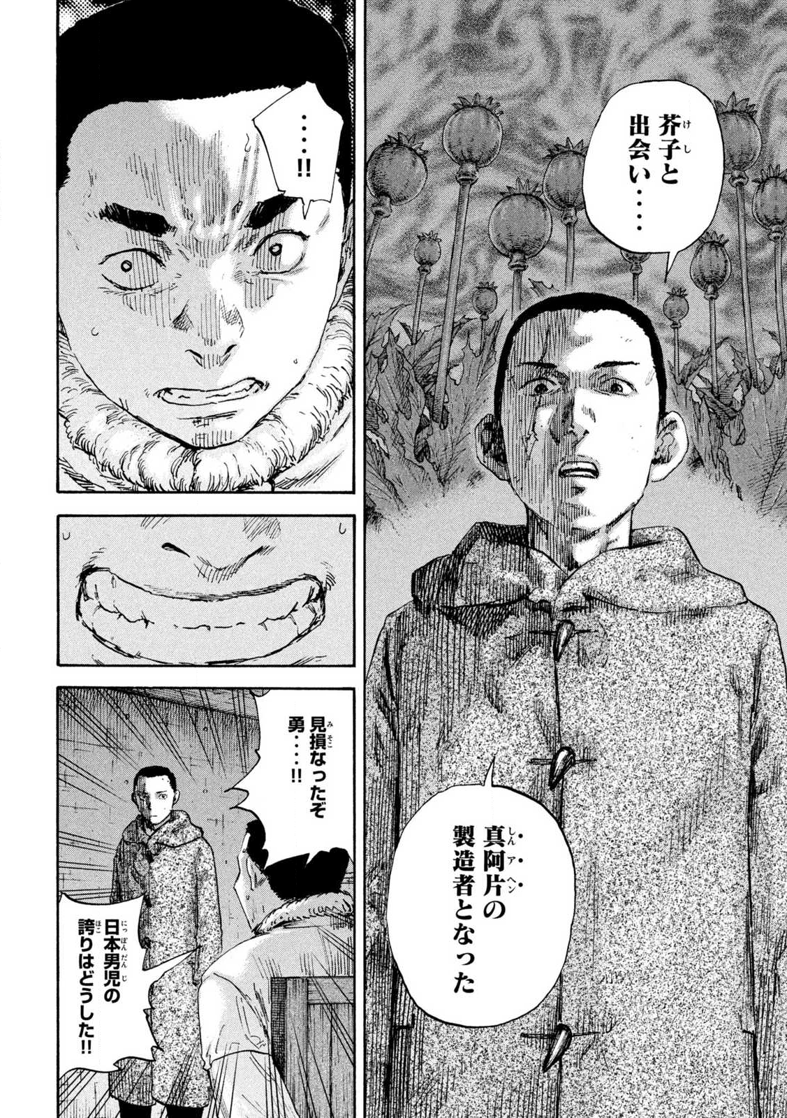 Manshuu Ahen Squad - Chapter 213 - Page 8