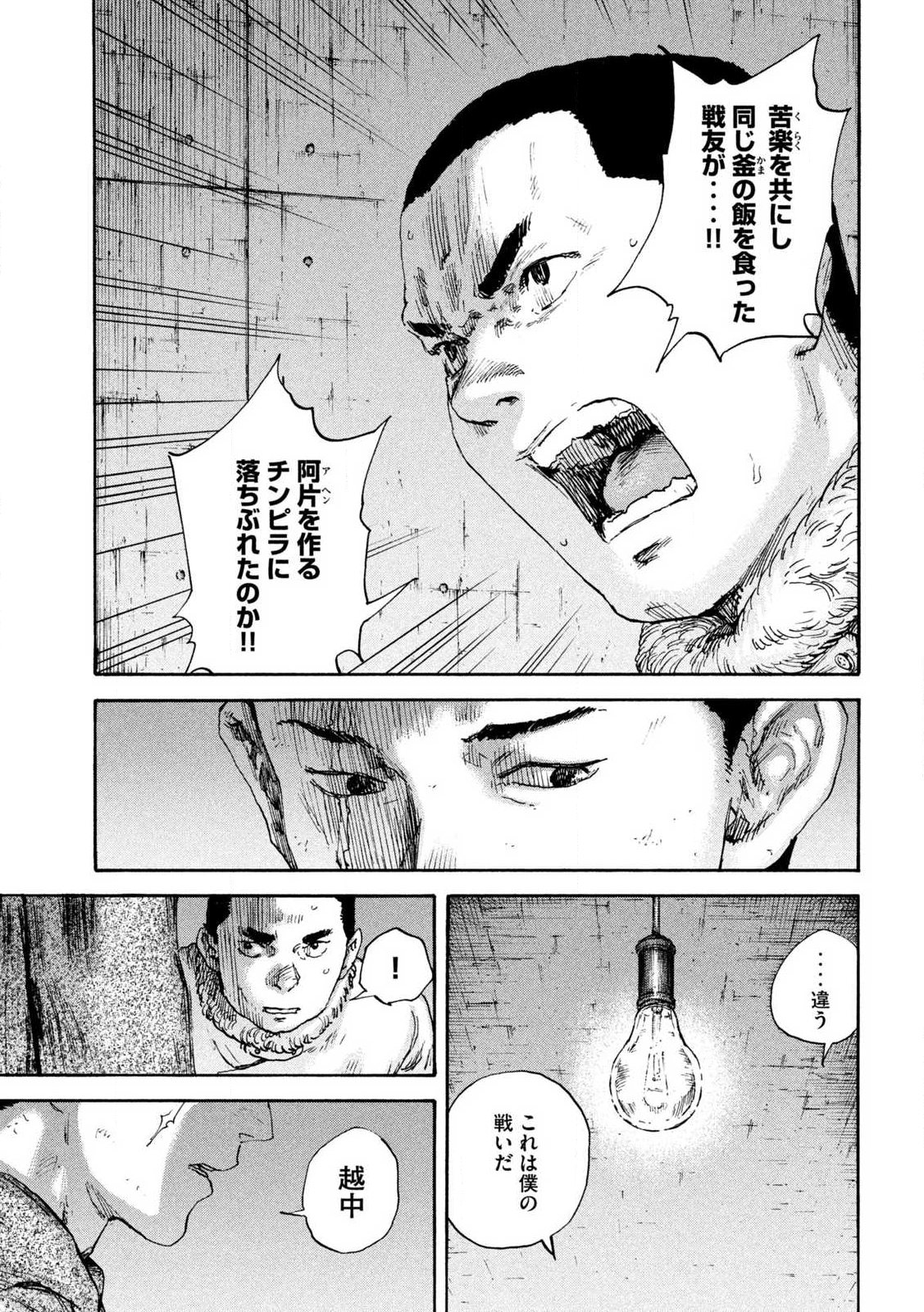 Manshuu Ahen Squad - Chapter 213 - Page 9