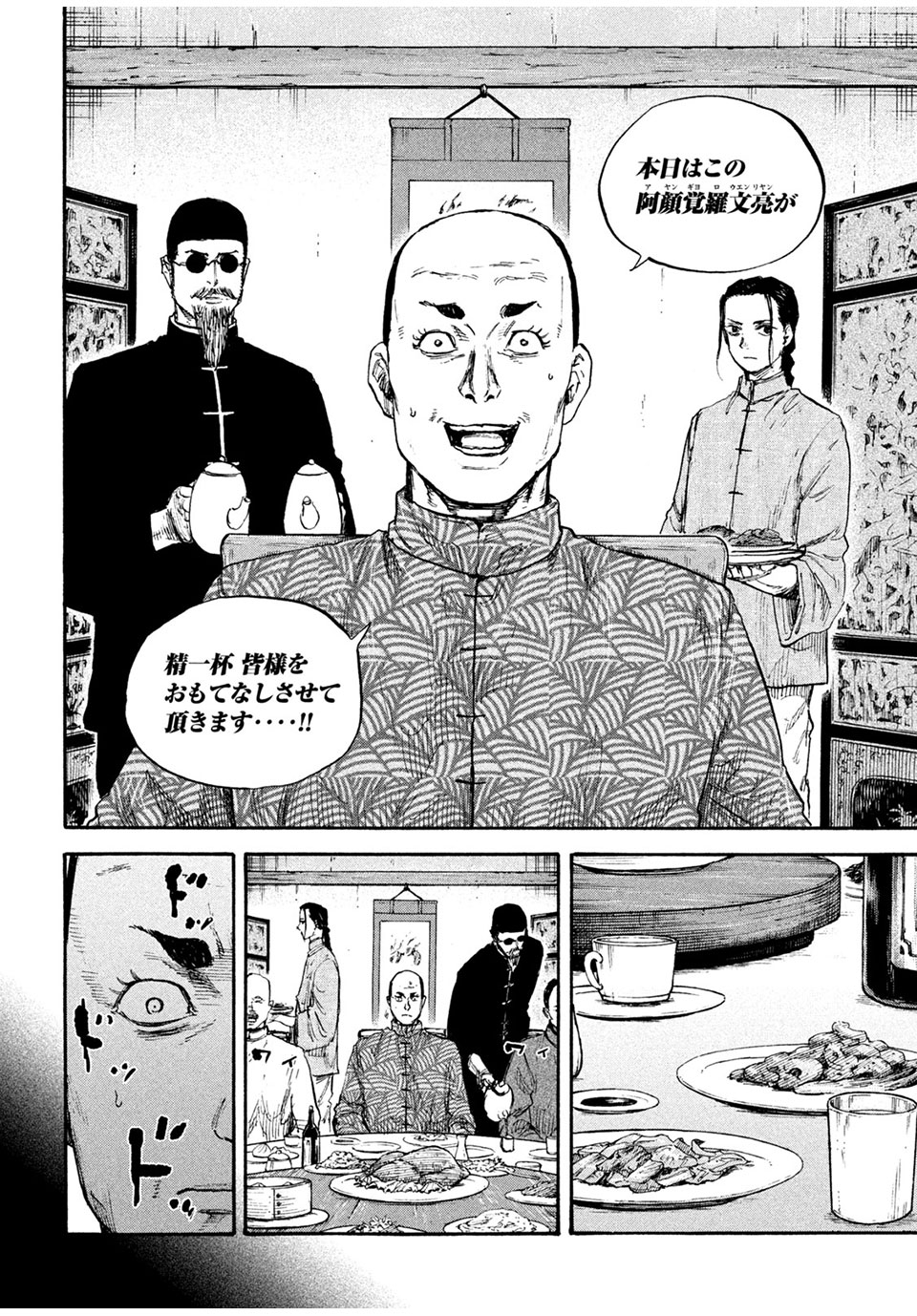 Manshuu Ahen Squad - Chapter 71 - Page 2