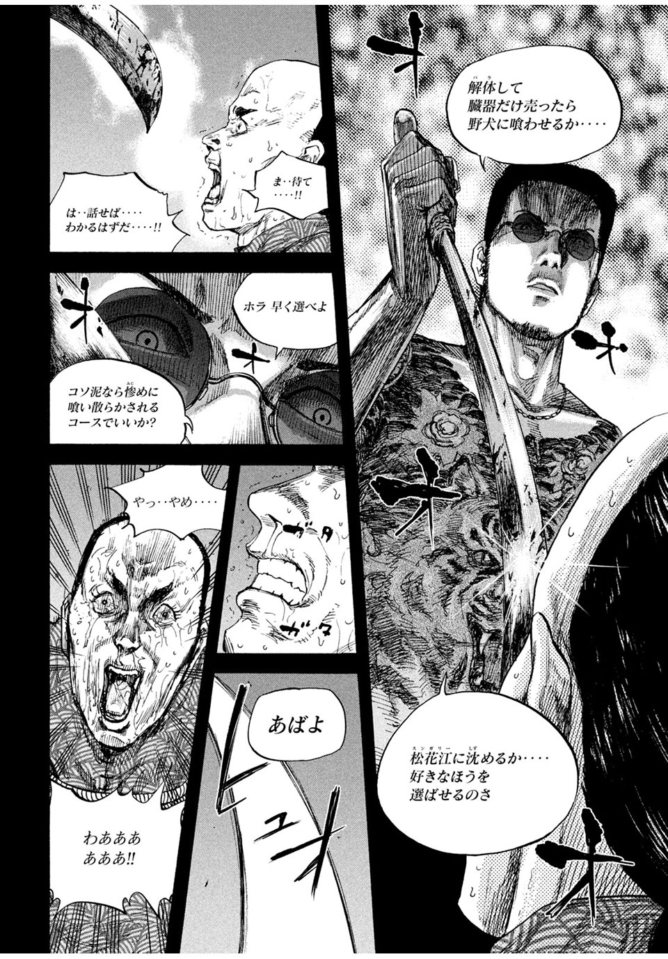 Manshuu Ahen Squad - Chapter 71 - Page 4