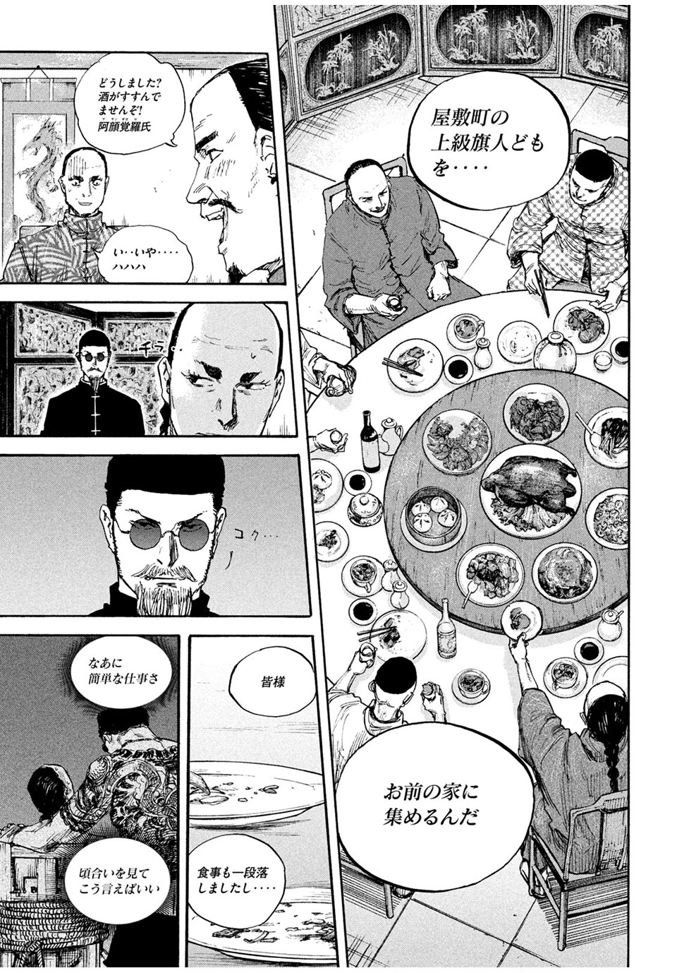 Manshuu Ahen Squad - Chapter 71 - Page 7