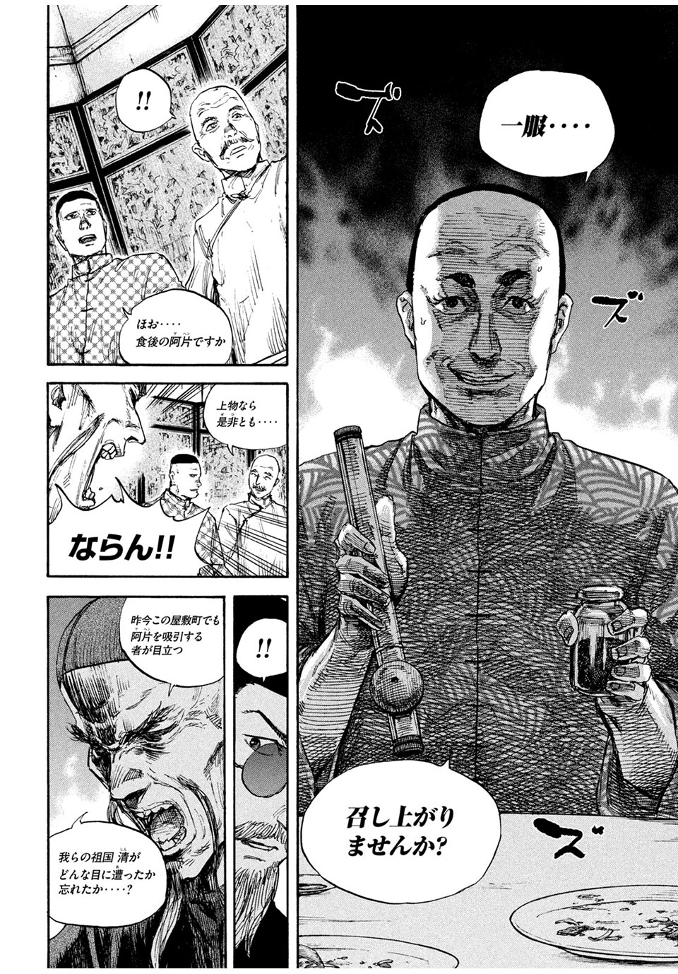 Manshuu Ahen Squad - Chapter 71 - Page 8