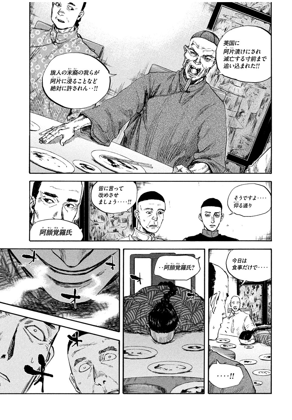 Manshuu Ahen Squad - Chapter 71 - Page 9