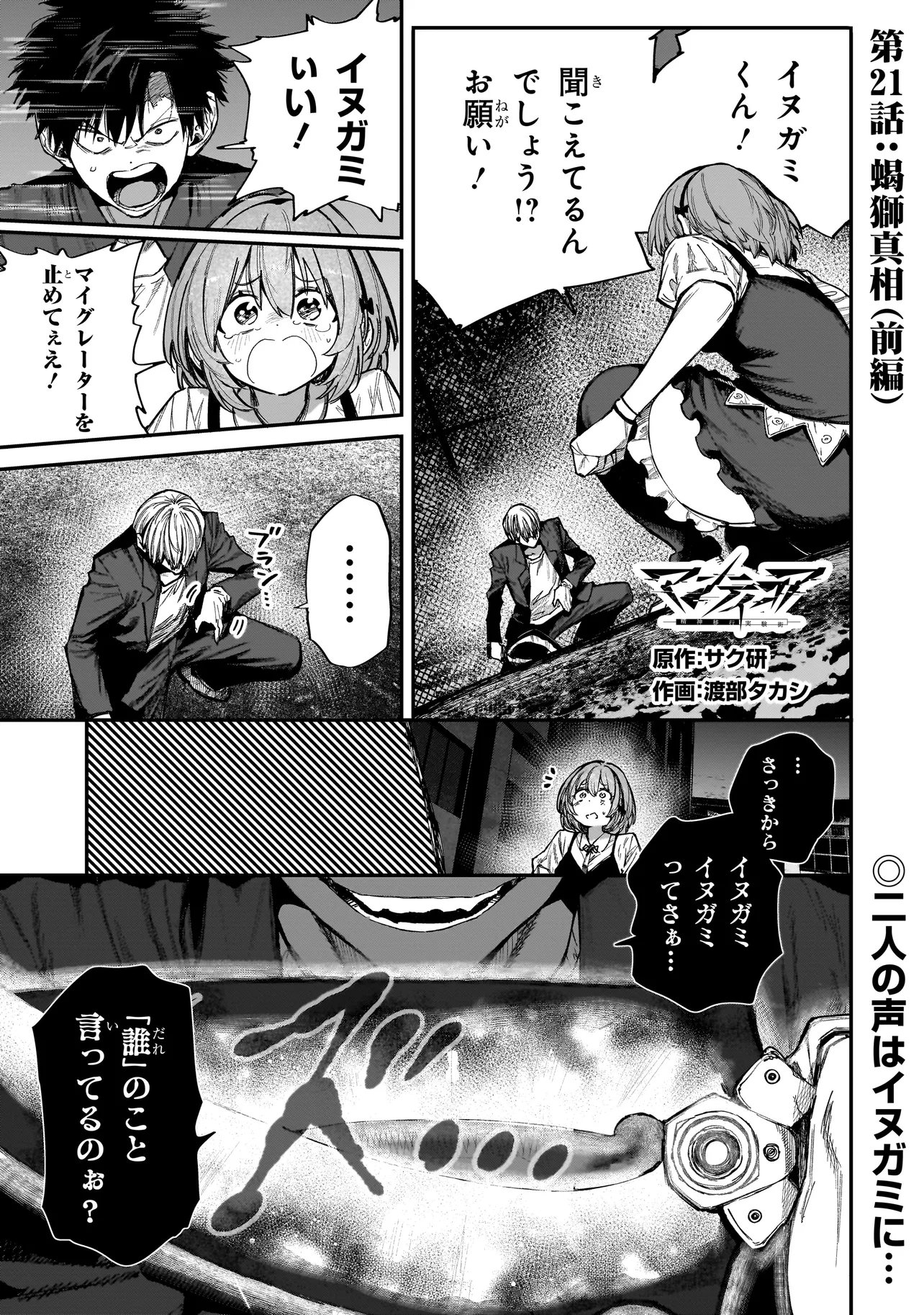 Manticore - Seishin Ikou Jikken Machi - Chapter 21.1 - Page 1