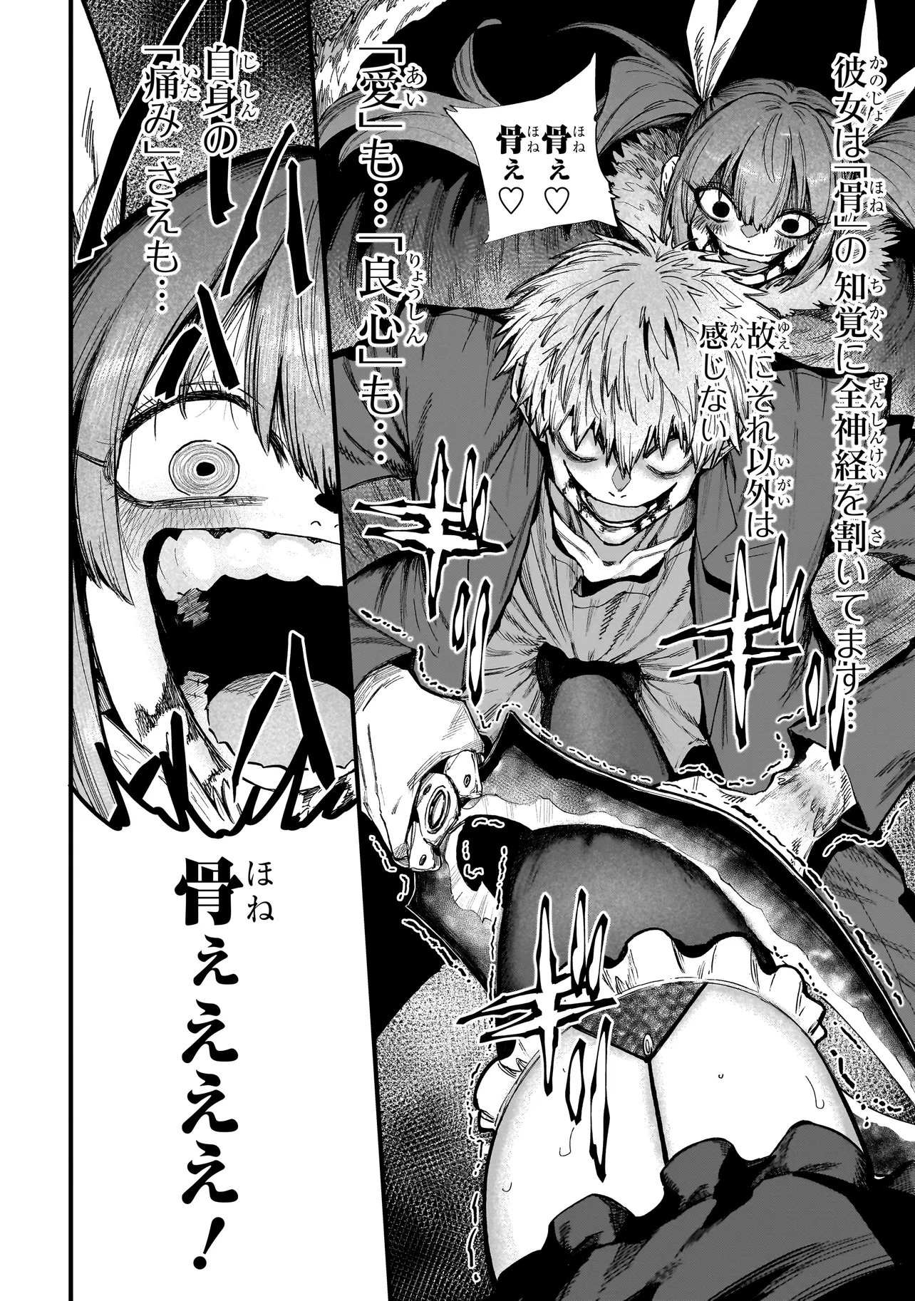 Manticore - Seishin Ikou Jikken Machi - Chapter 21.1 - Page 14