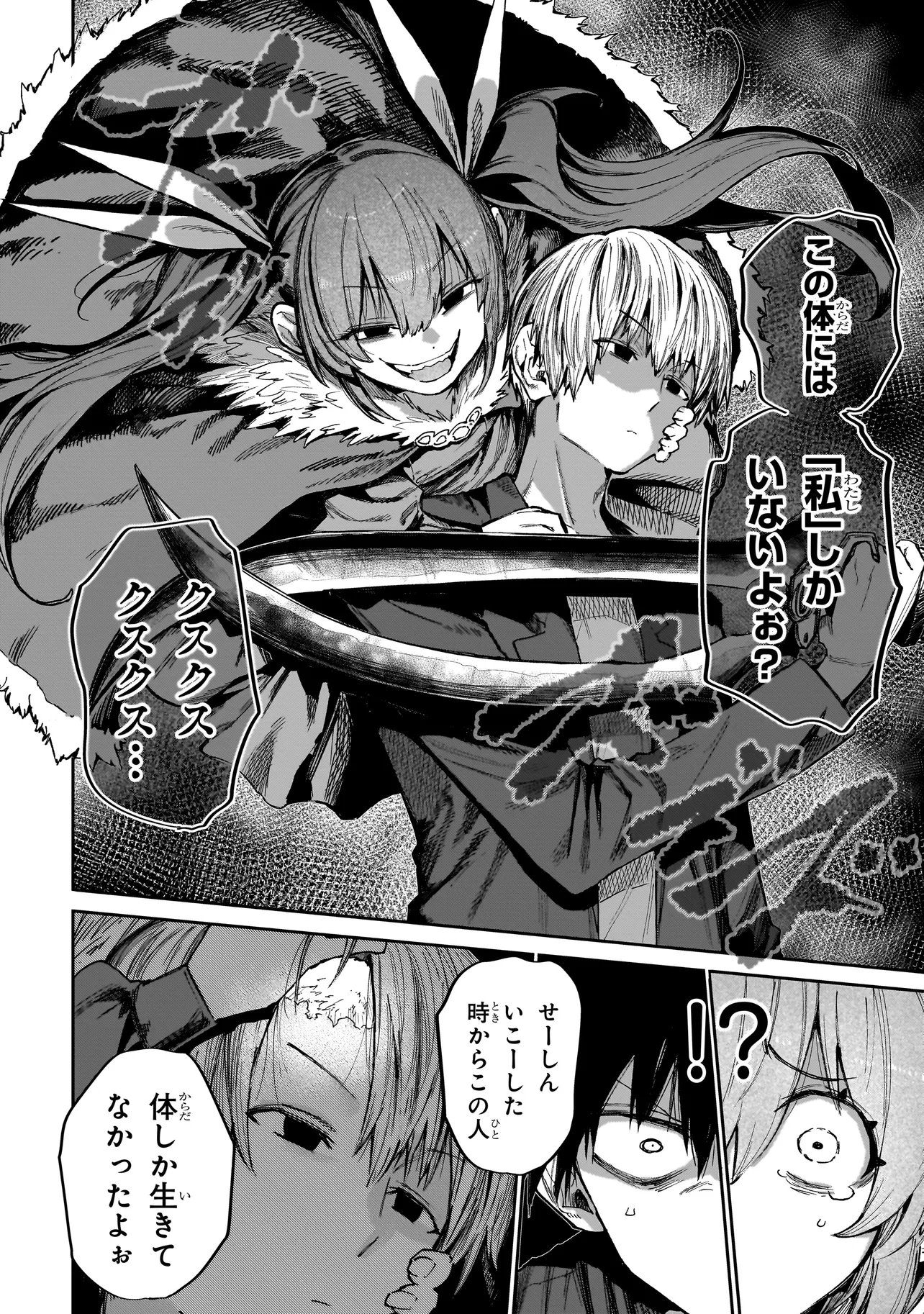 Manticore - Seishin Ikou Jikken Machi - Chapter 21.1 - Page 2