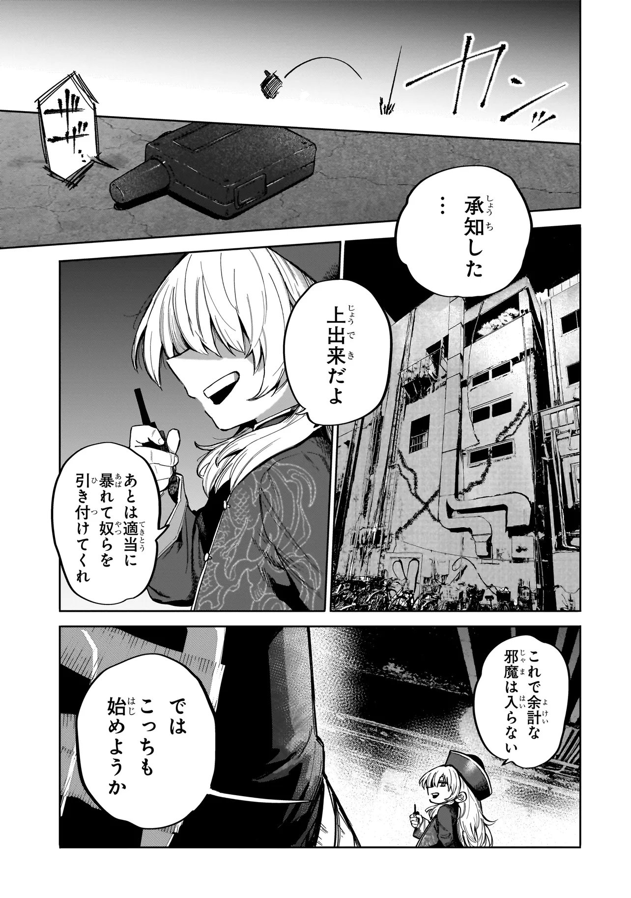 Manticore - Seishin Ikou Jikken Machi - Chapter 21.1 - Page 21