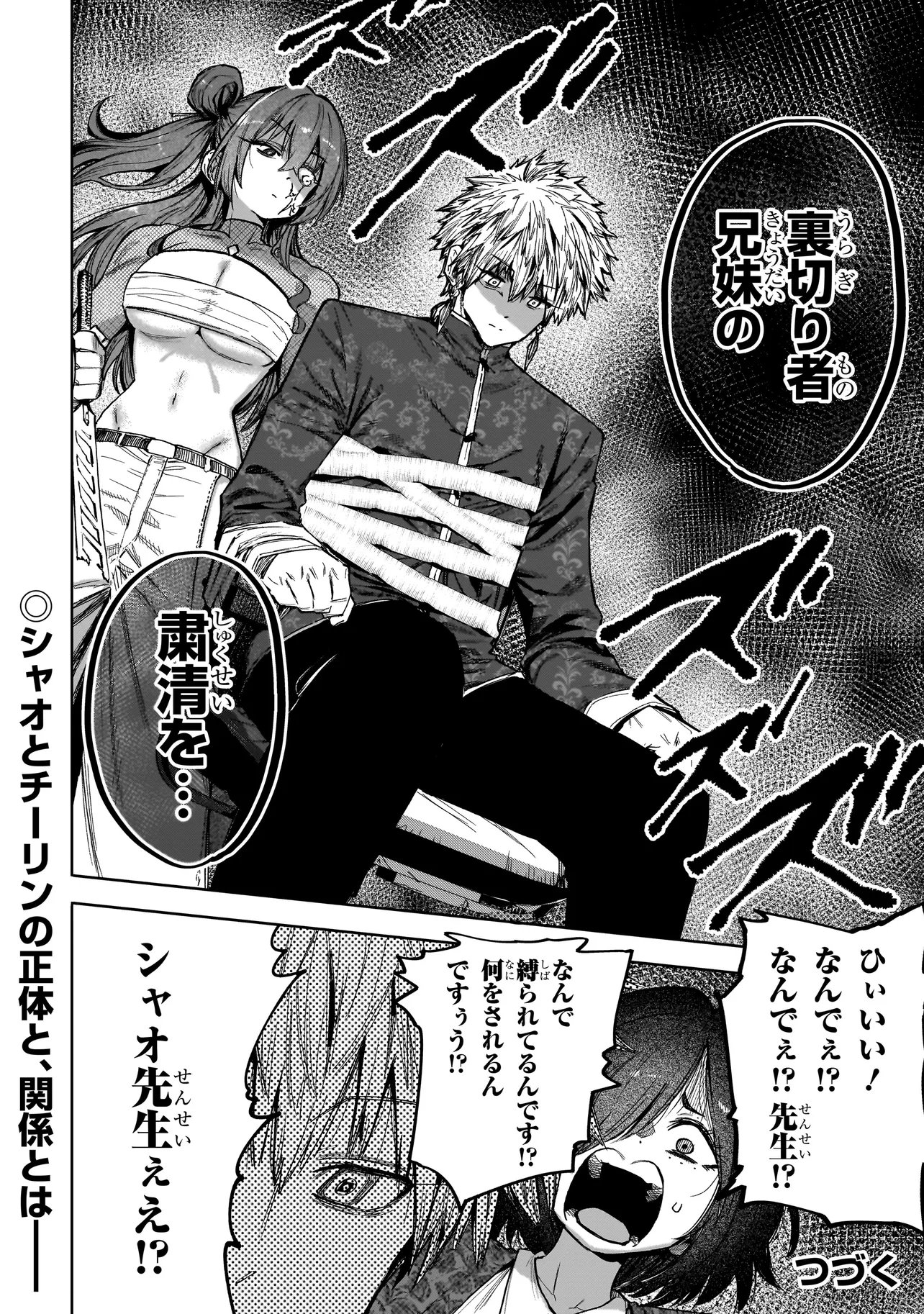 Manticore - Seishin Ikou Jikken Machi - Chapter 21.1 - Page 22