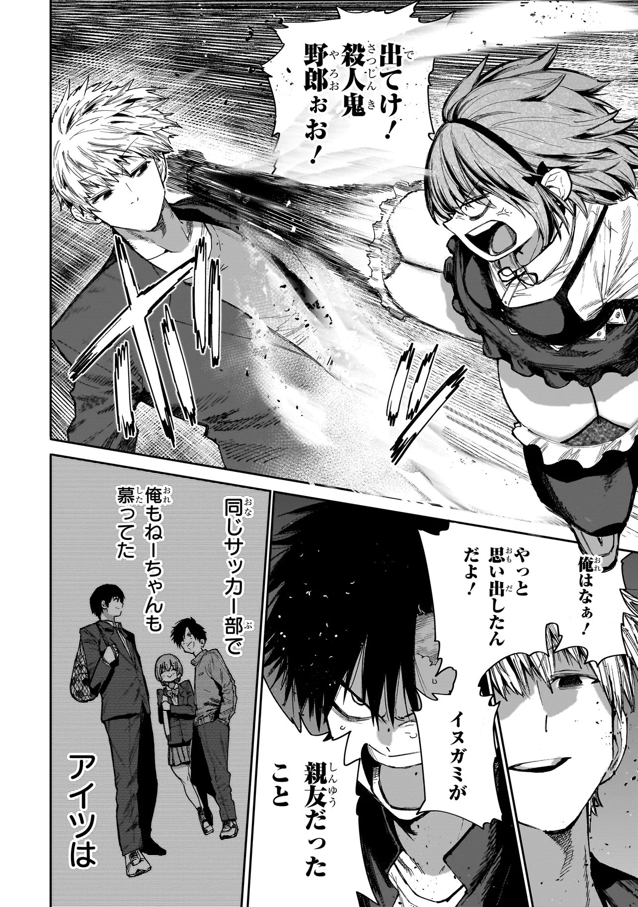 Manticore - Seishin Ikou Jikken Machi - Chapter 21.1 - Page 4