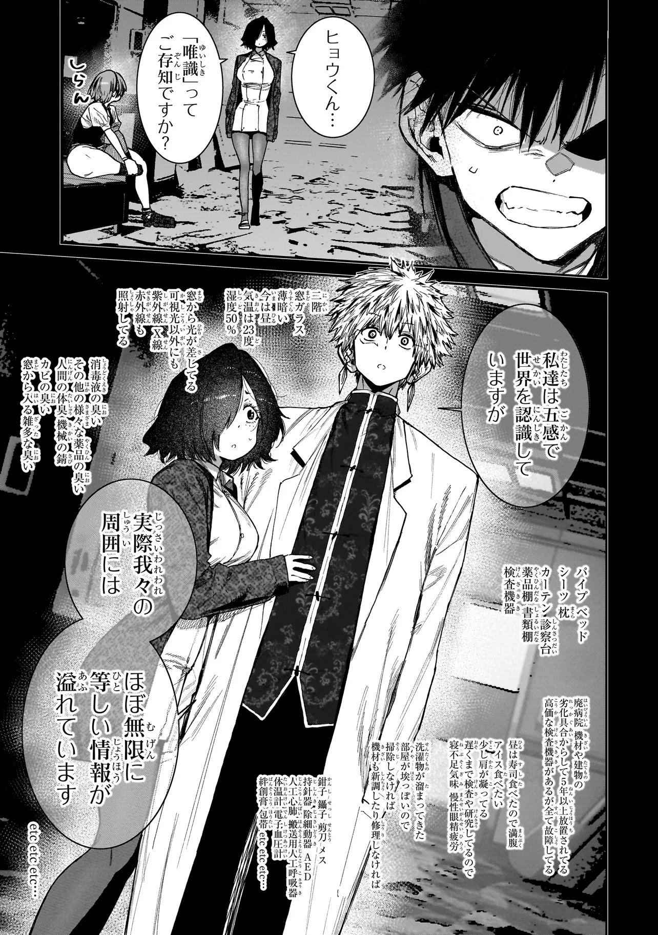 Manticore - Seishin Ikou Jikken Machi - Chapter 21.1 - Page 7