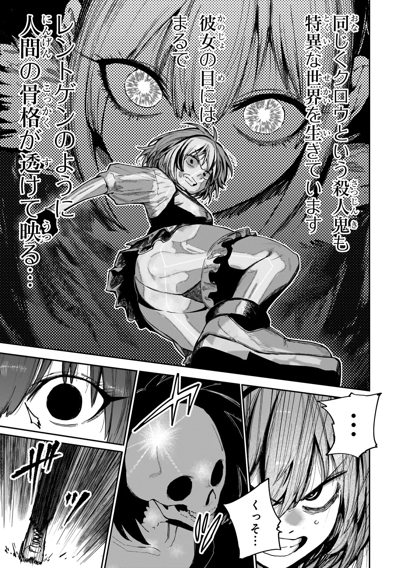 Manticore - Seishin Ikou Jikken Machi - Chapter 21.1 - Page 9