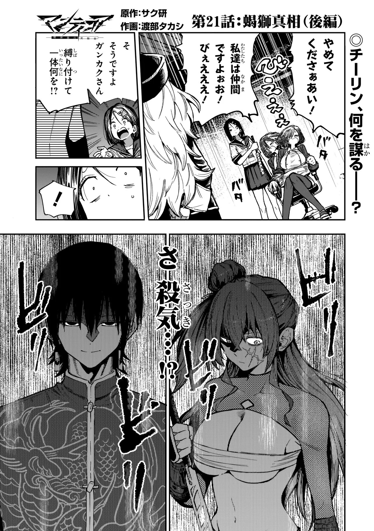 Manticore - Seishin Ikou Jikken Machi - Chapter 21.2 - Page 1