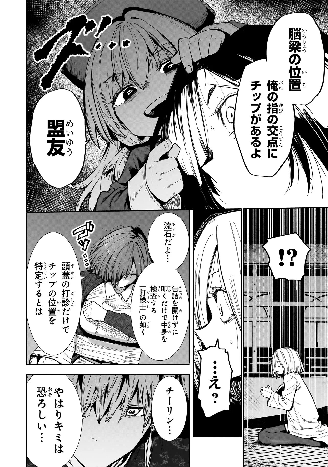 Manticore - Seishin Ikou Jikken Machi - Chapter 21.2 - Page 10