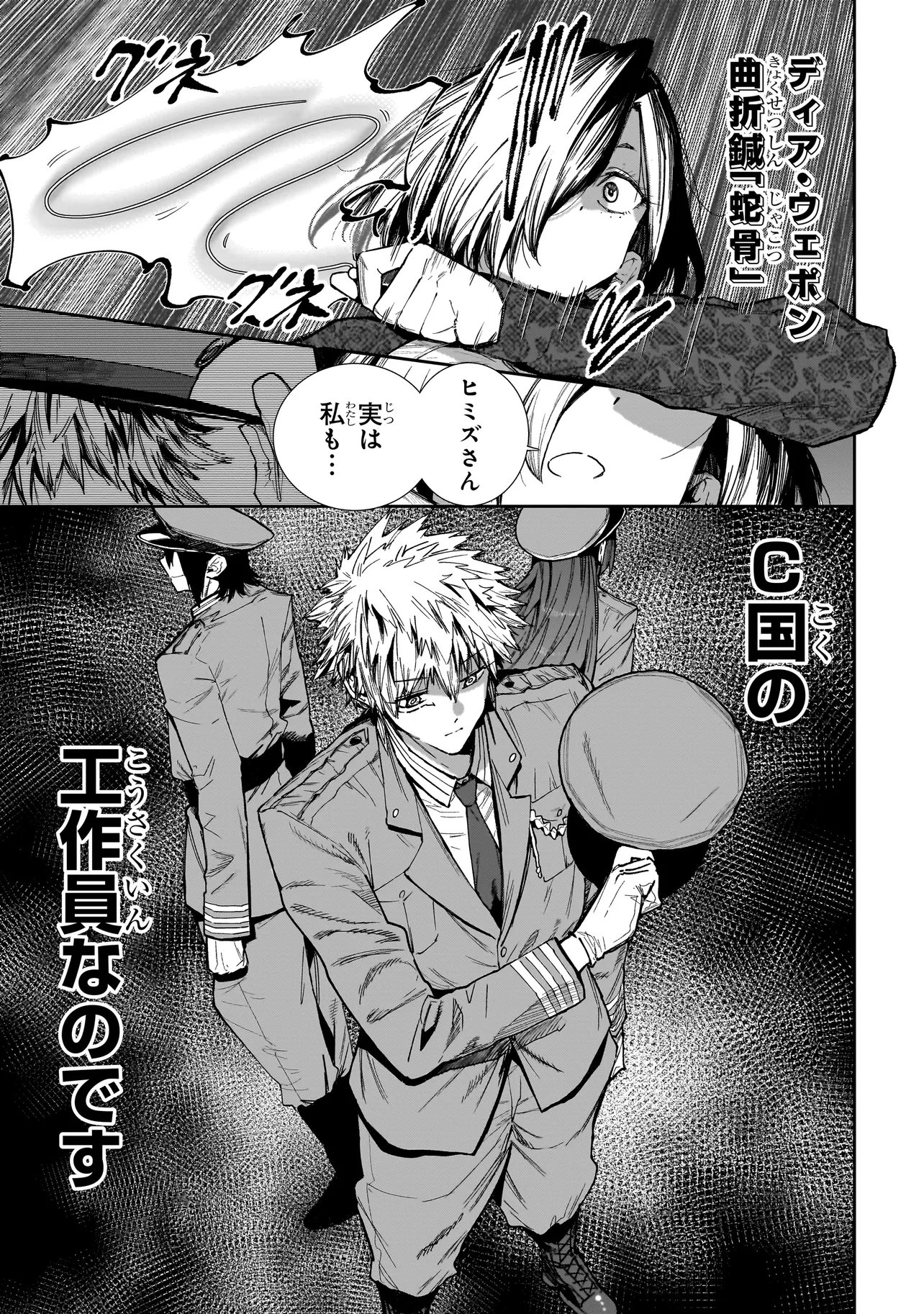 Manticore - Seishin Ikou Jikken Machi - Chapter 21.2 - Page 11