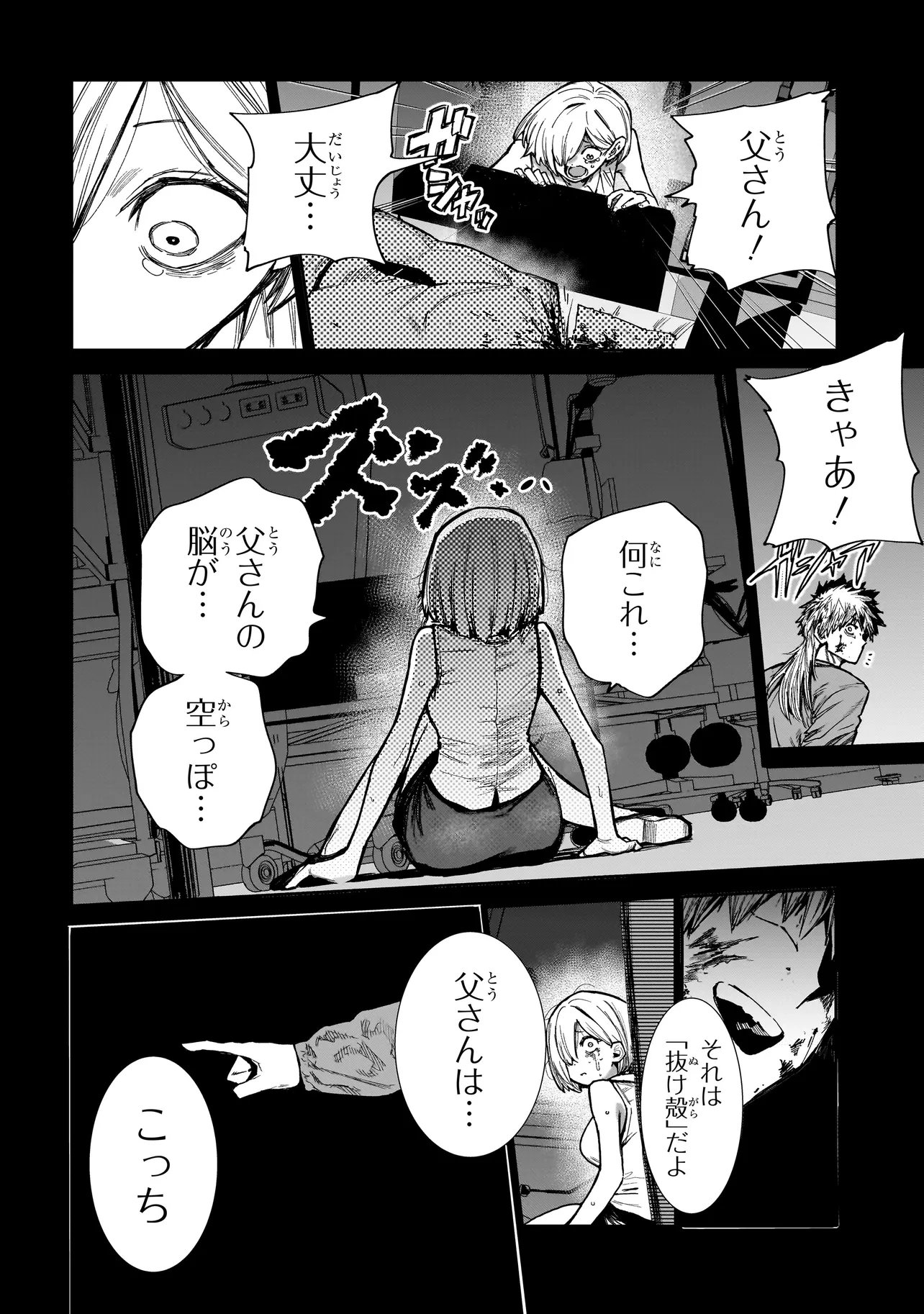 Manticore - Seishin Ikou Jikken Machi - Chapter 21.2 - Page 16