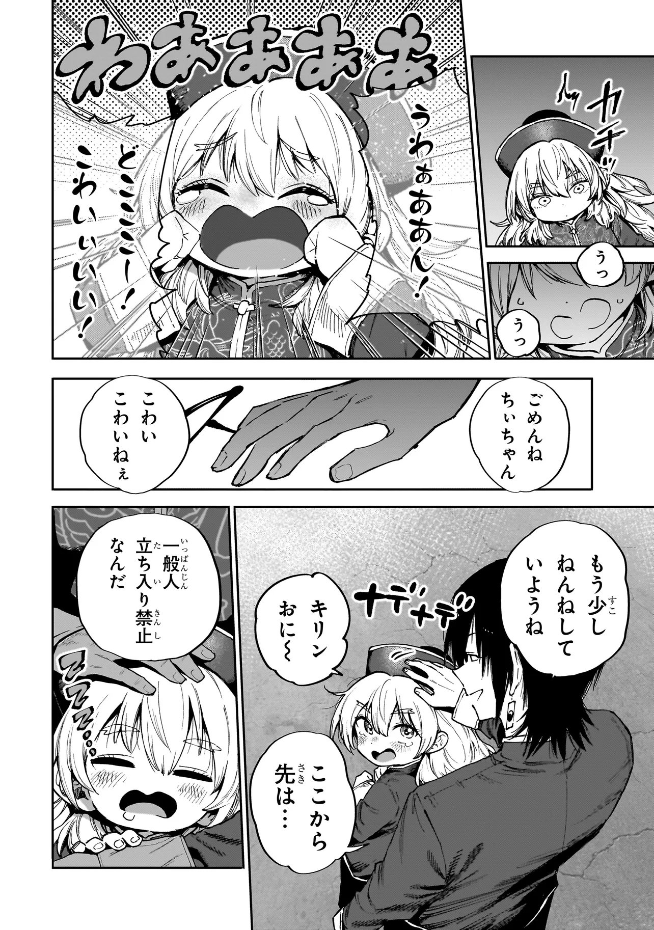 Manticore - Seishin Ikou Jikken Machi - Chapter 21.2 - Page 2