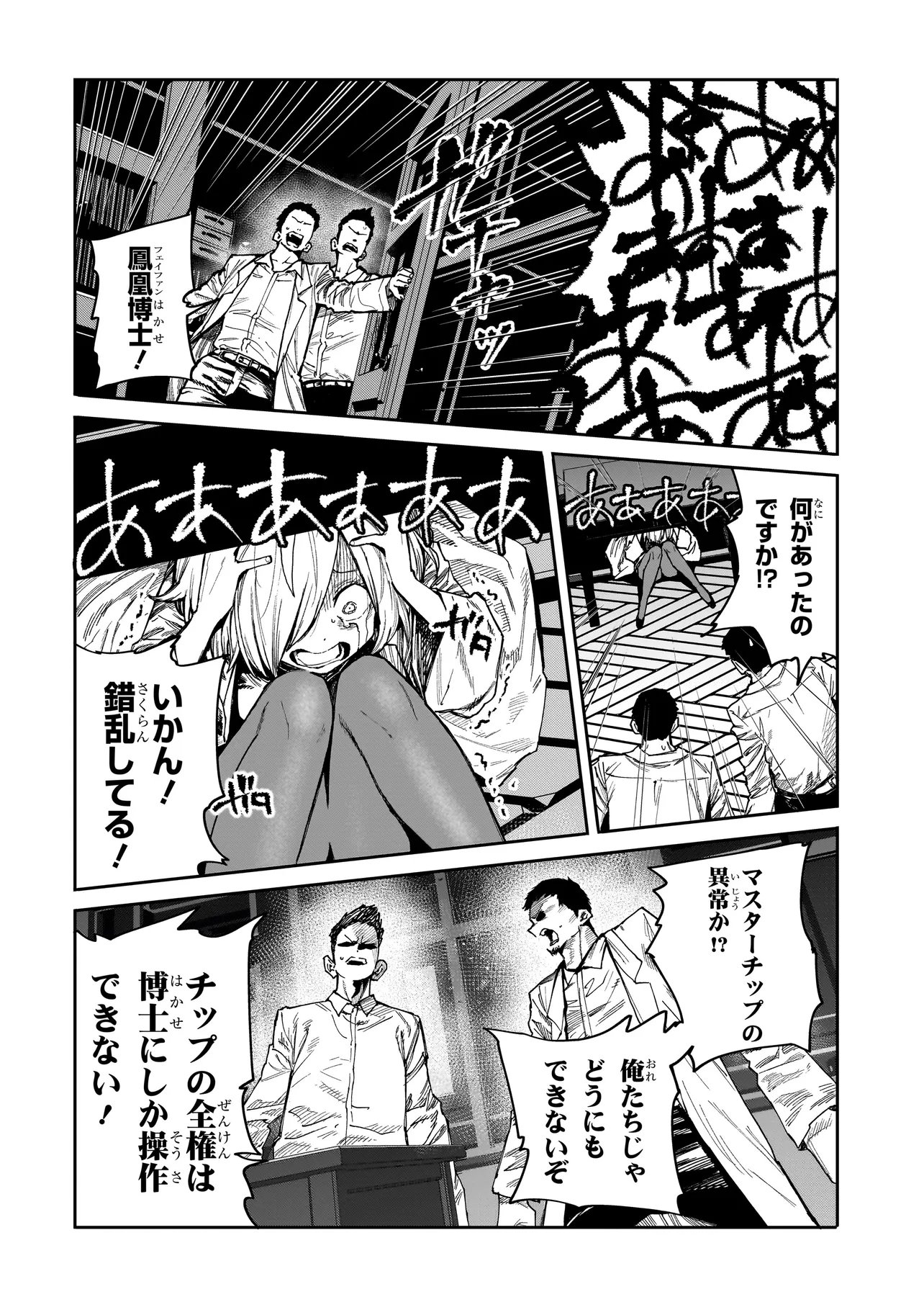 Manticore - Seishin Ikou Jikken Machi - Chapter 21.2 - Page 20