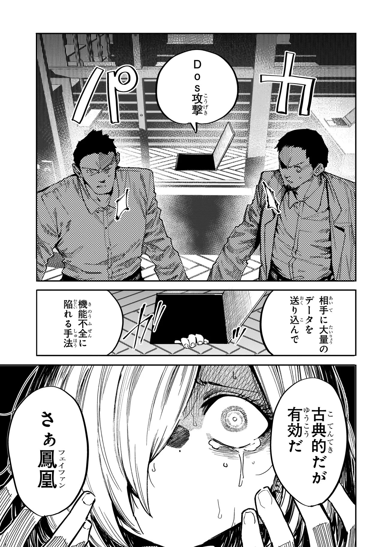 Manticore - Seishin Ikou Jikken Machi - Chapter 21.2 - Page 21