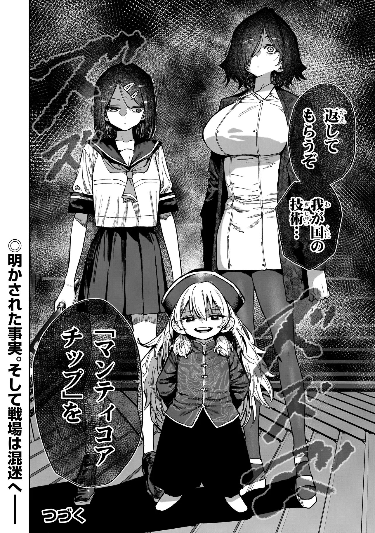 Manticore - Seishin Ikou Jikken Machi - Chapter 21.2 - Page 22