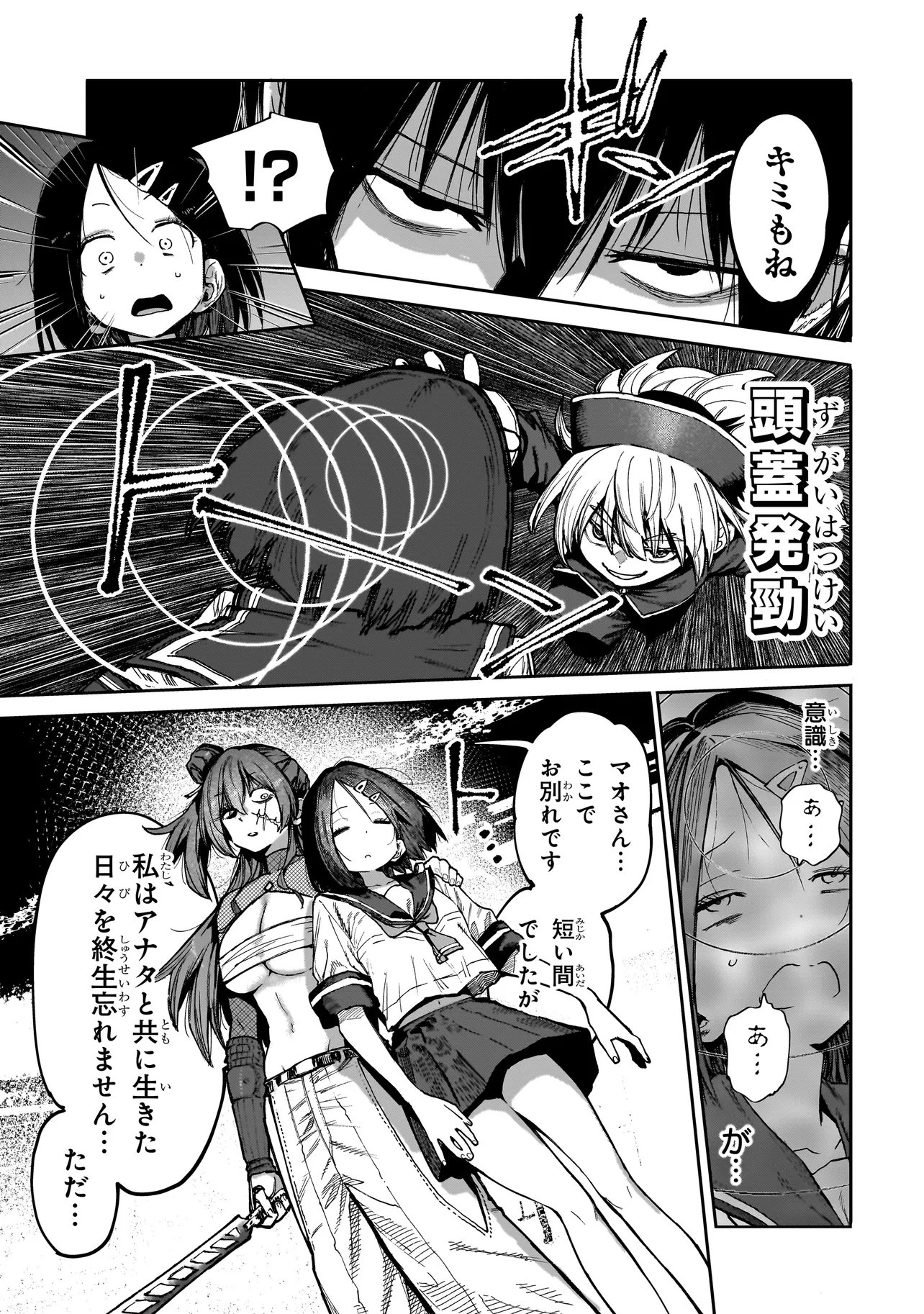 Manticore - Seishin Ikou Jikken Machi - Chapter 21.2 - Page 3