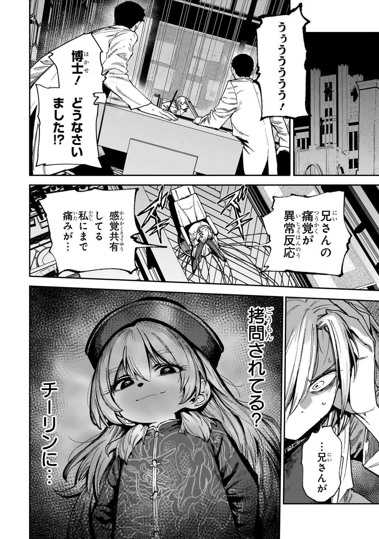 Manticore - Seishin Ikou Jikken Machi - Chapter 21.2 - Page 6