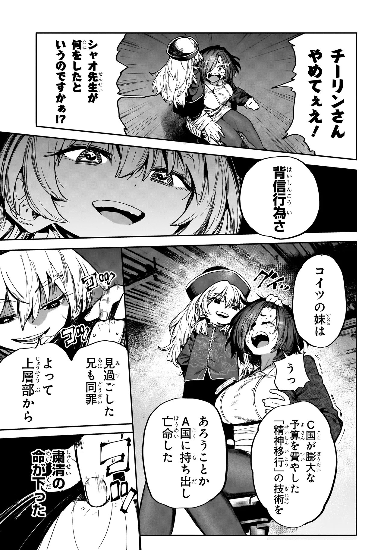 Manticore - Seishin Ikou Jikken Machi - Chapter 21.2 - Page 7