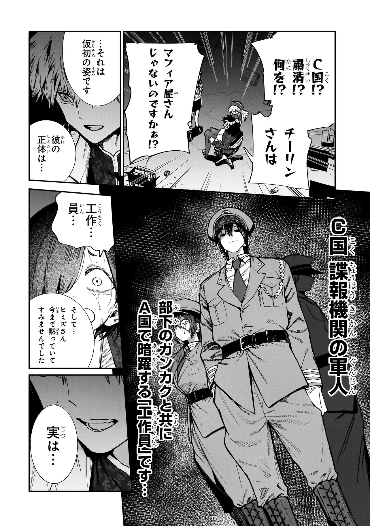 Manticore - Seishin Ikou Jikken Machi - Chapter 21.2 - Page 8