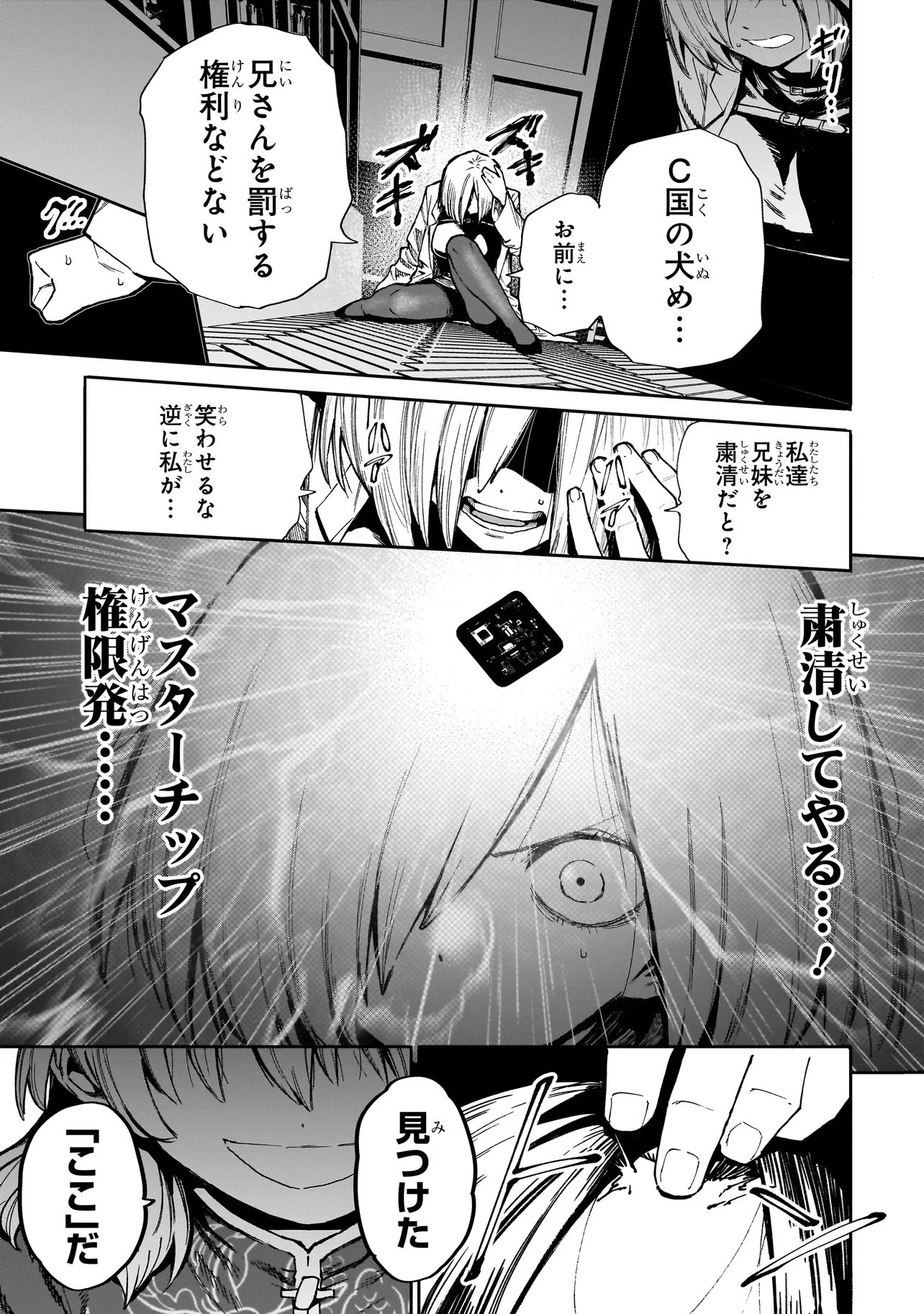 Manticore - Seishin Ikou Jikken Machi - Chapter 21.2 - Page 9