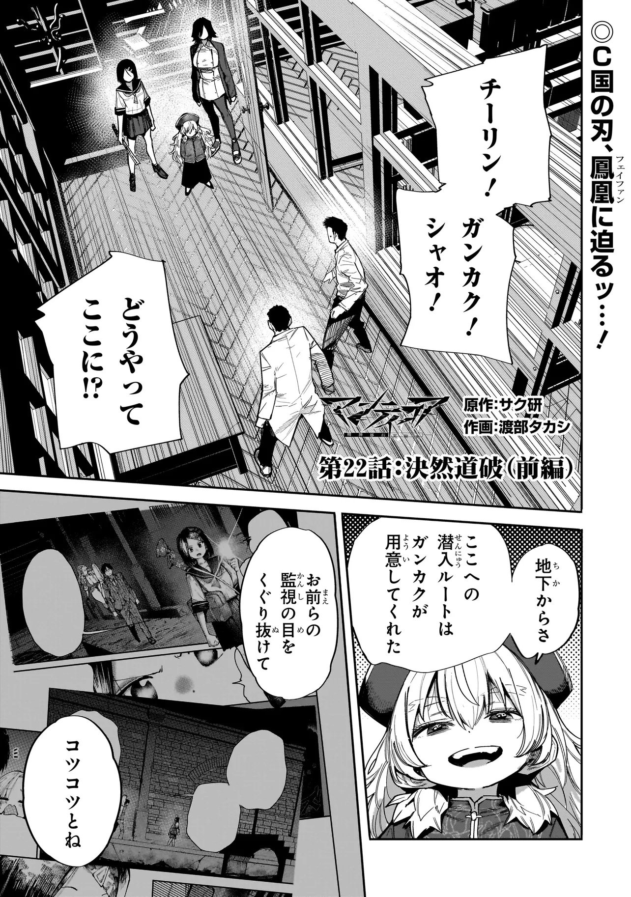 Manticore - Seishin Ikou Jikken Machi - Chapter 22.1 - Page 1