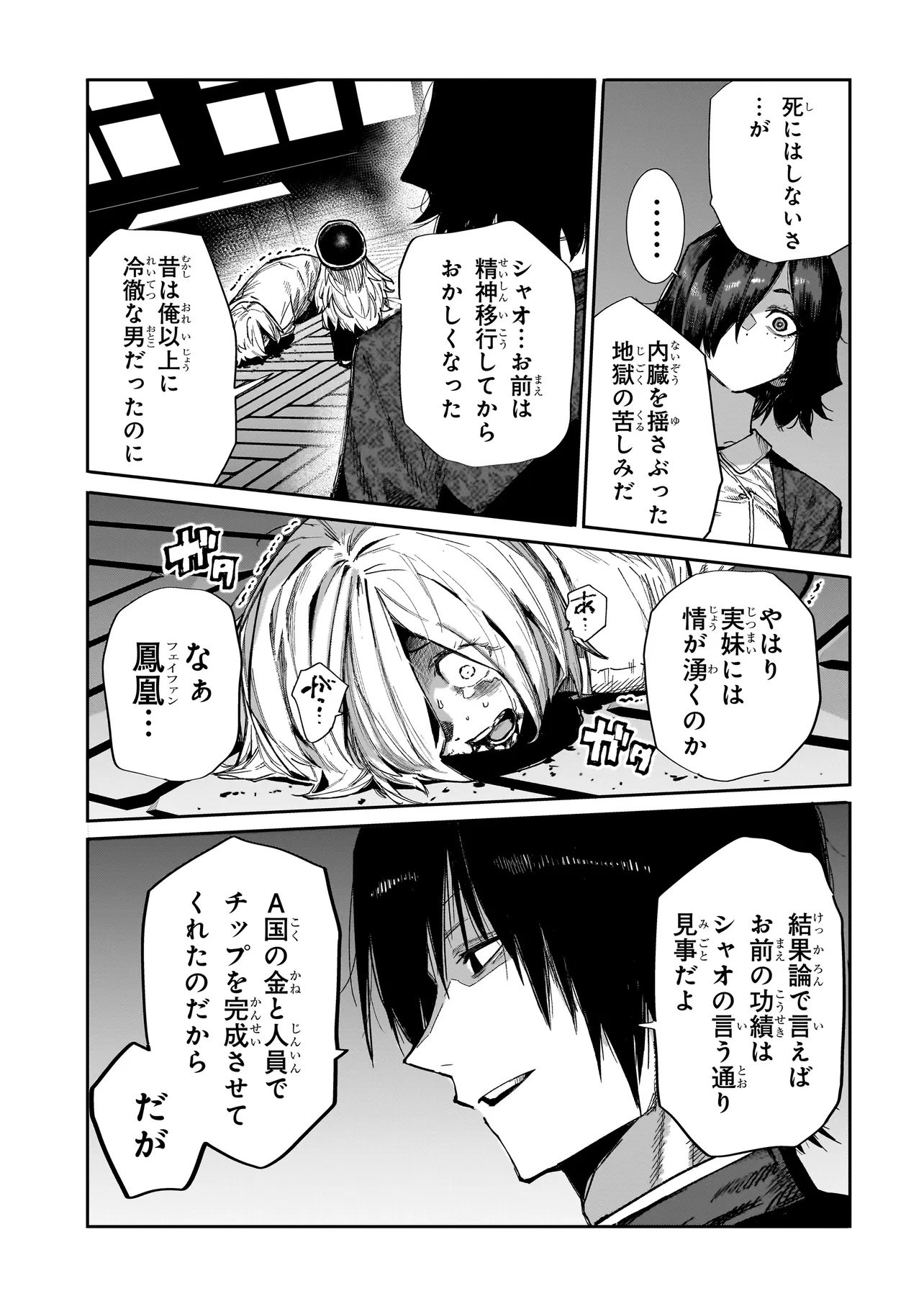 Manticore - Seishin Ikou Jikken Machi - Chapter 22.1 - Page 11