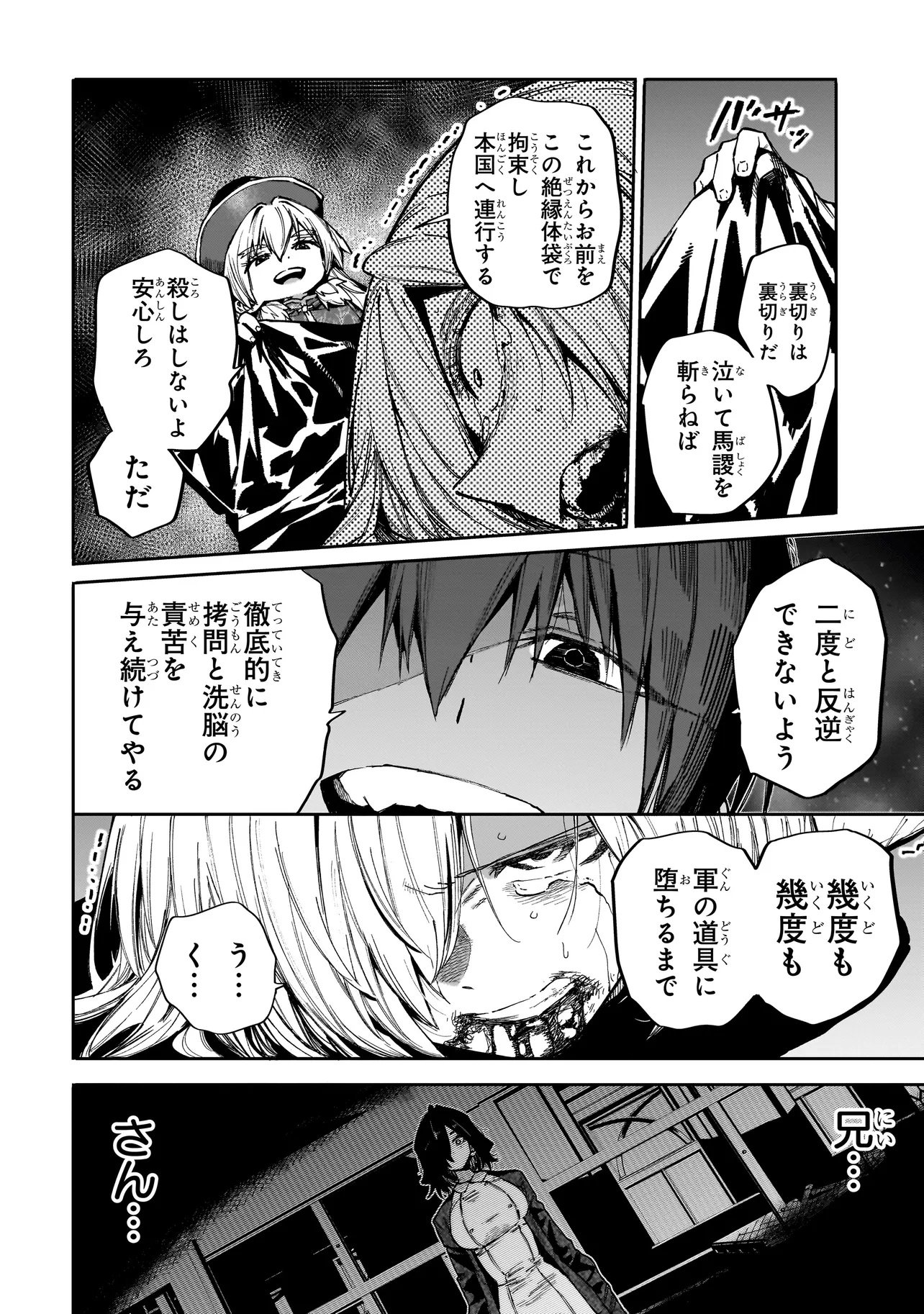 Manticore - Seishin Ikou Jikken Machi - Chapter 22.1 - Page 12