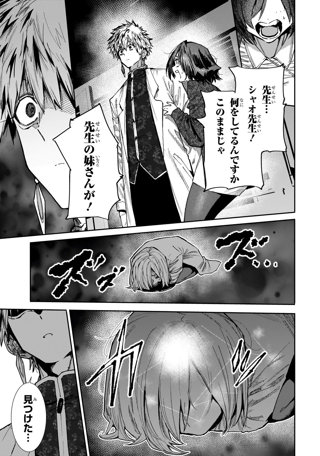 Manticore - Seishin Ikou Jikken Machi - Chapter 22.1 - Page 13