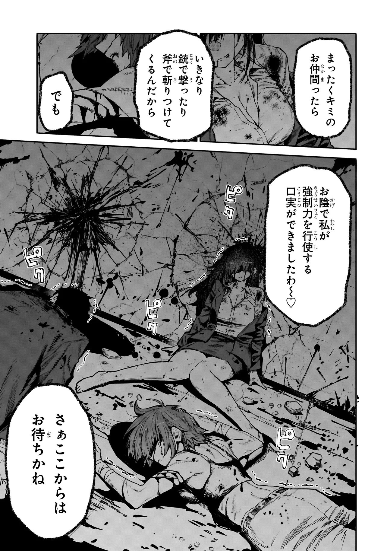 Manticore - Seishin Ikou Jikken Machi - Chapter 22.1 - Page 19