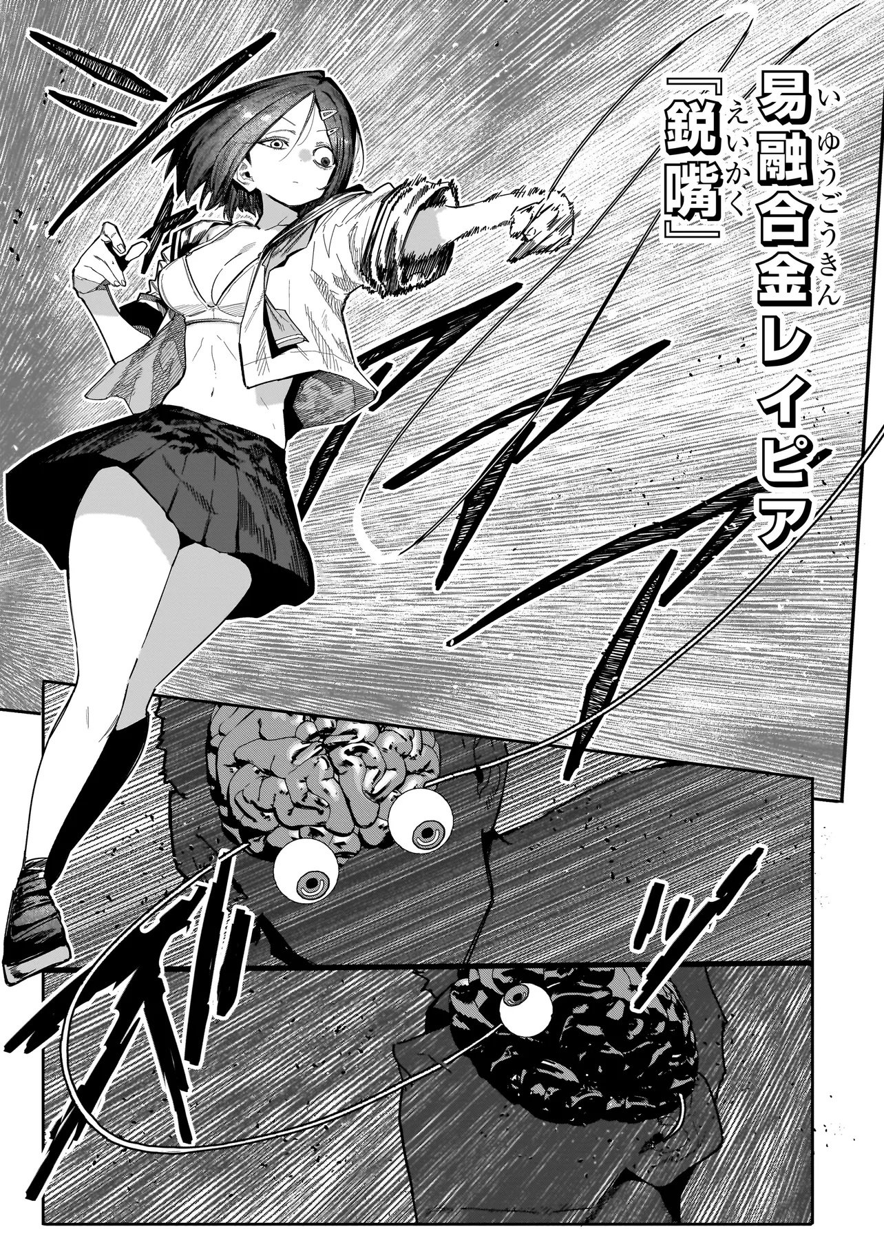 Manticore - Seishin Ikou Jikken Machi - Chapter 22.1 - Page 3