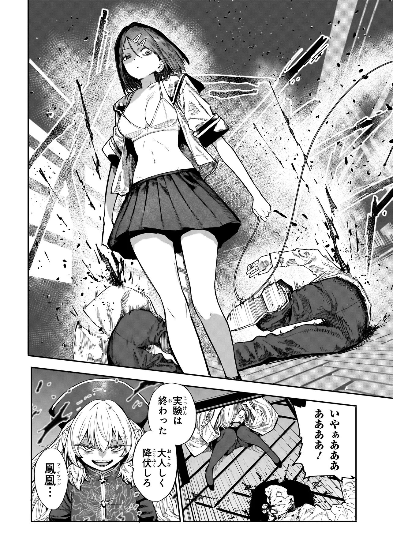 Manticore - Seishin Ikou Jikken Machi - Chapter 22.1 - Page 4