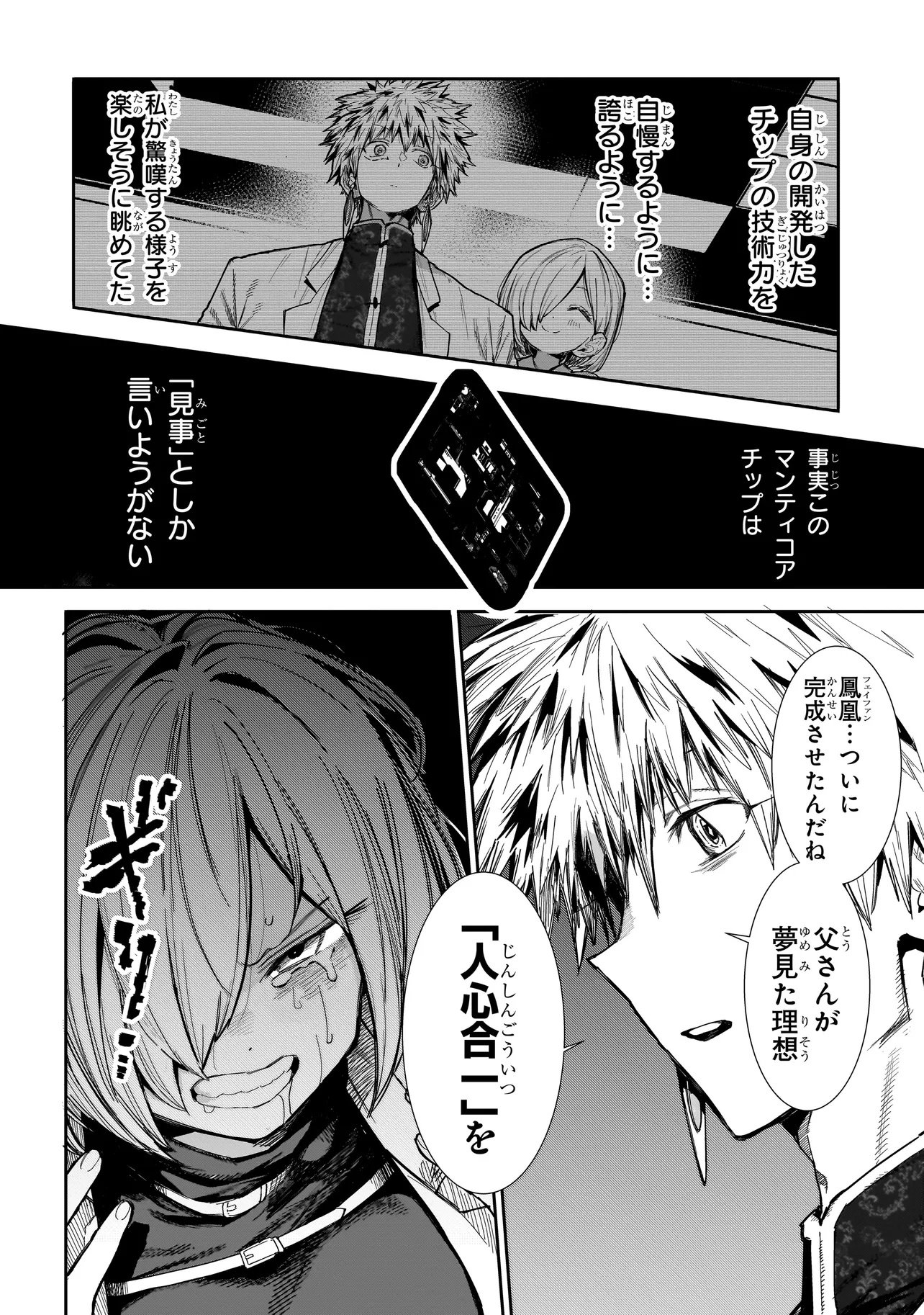 Manticore - Seishin Ikou Jikken Machi - Chapter 22.1 - Page 6