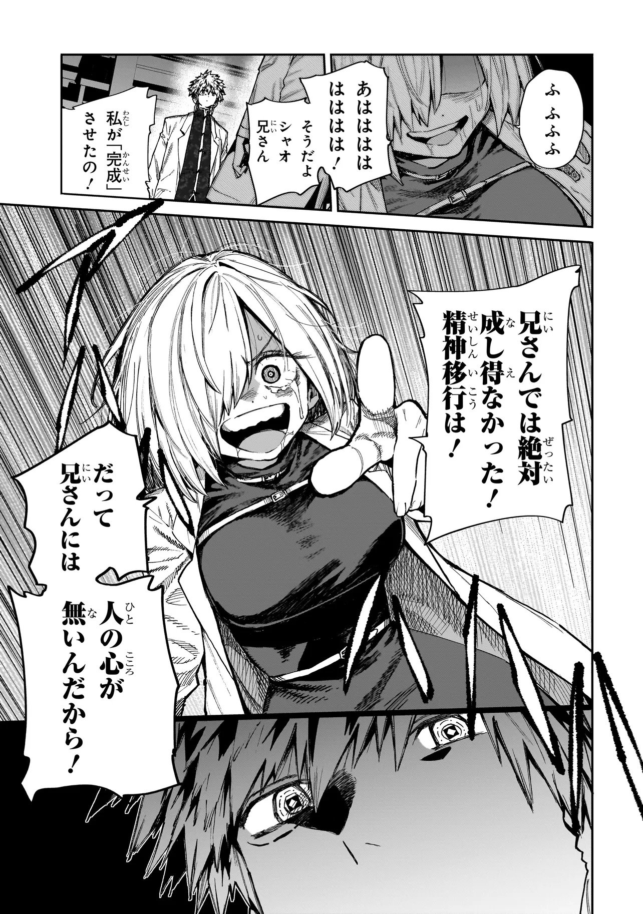 Manticore - Seishin Ikou Jikken Machi - Chapter 22.1 - Page 7