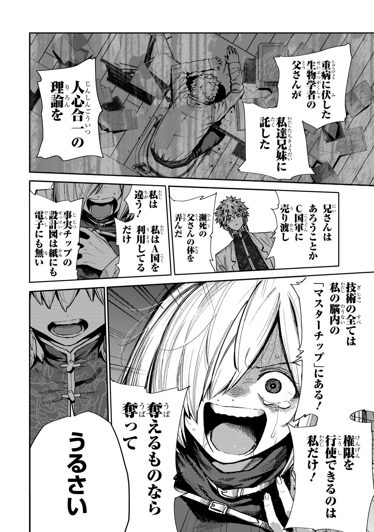 Manticore - Seishin Ikou Jikken Machi - Chapter 22.1 - Page 8