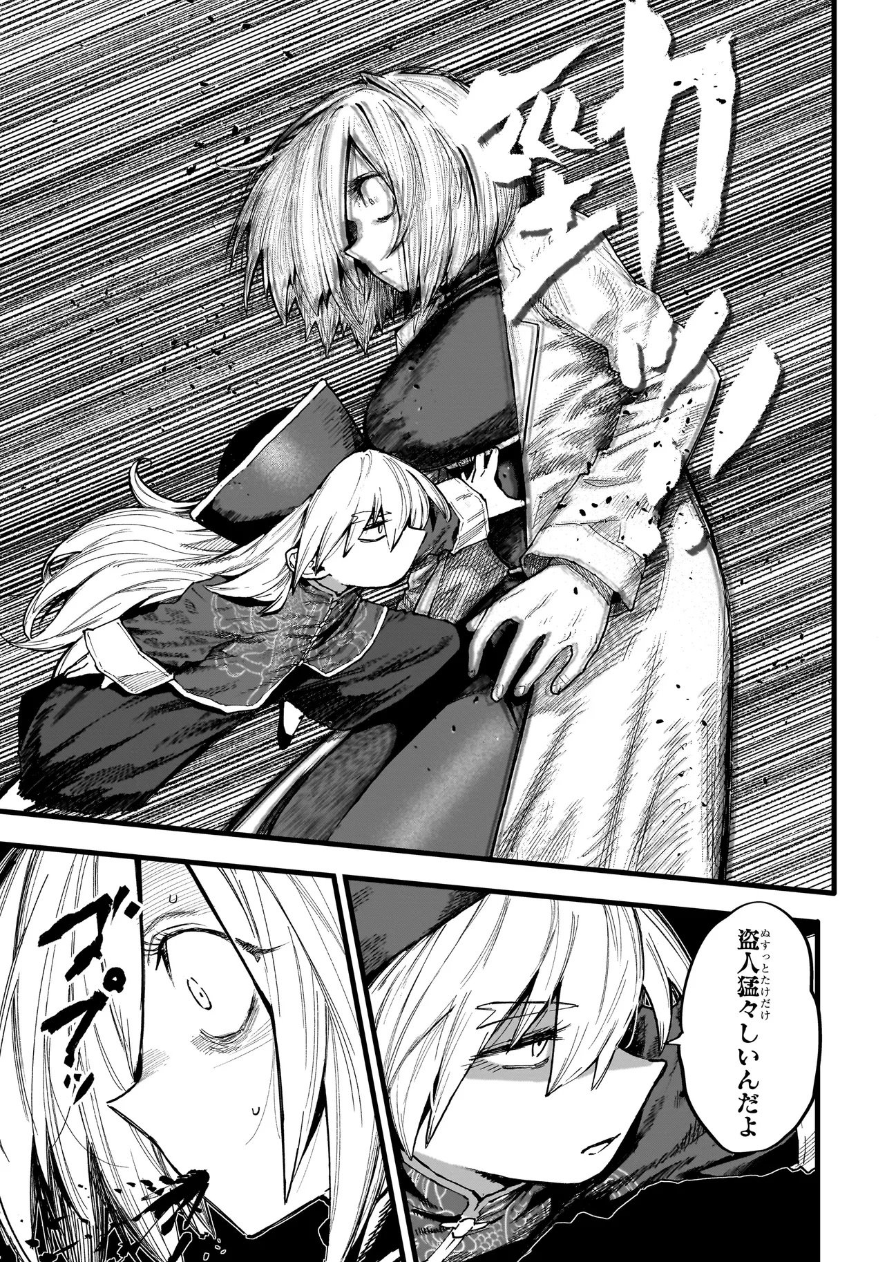 Manticore - Seishin Ikou Jikken Machi - Chapter 22.1 - Page 9