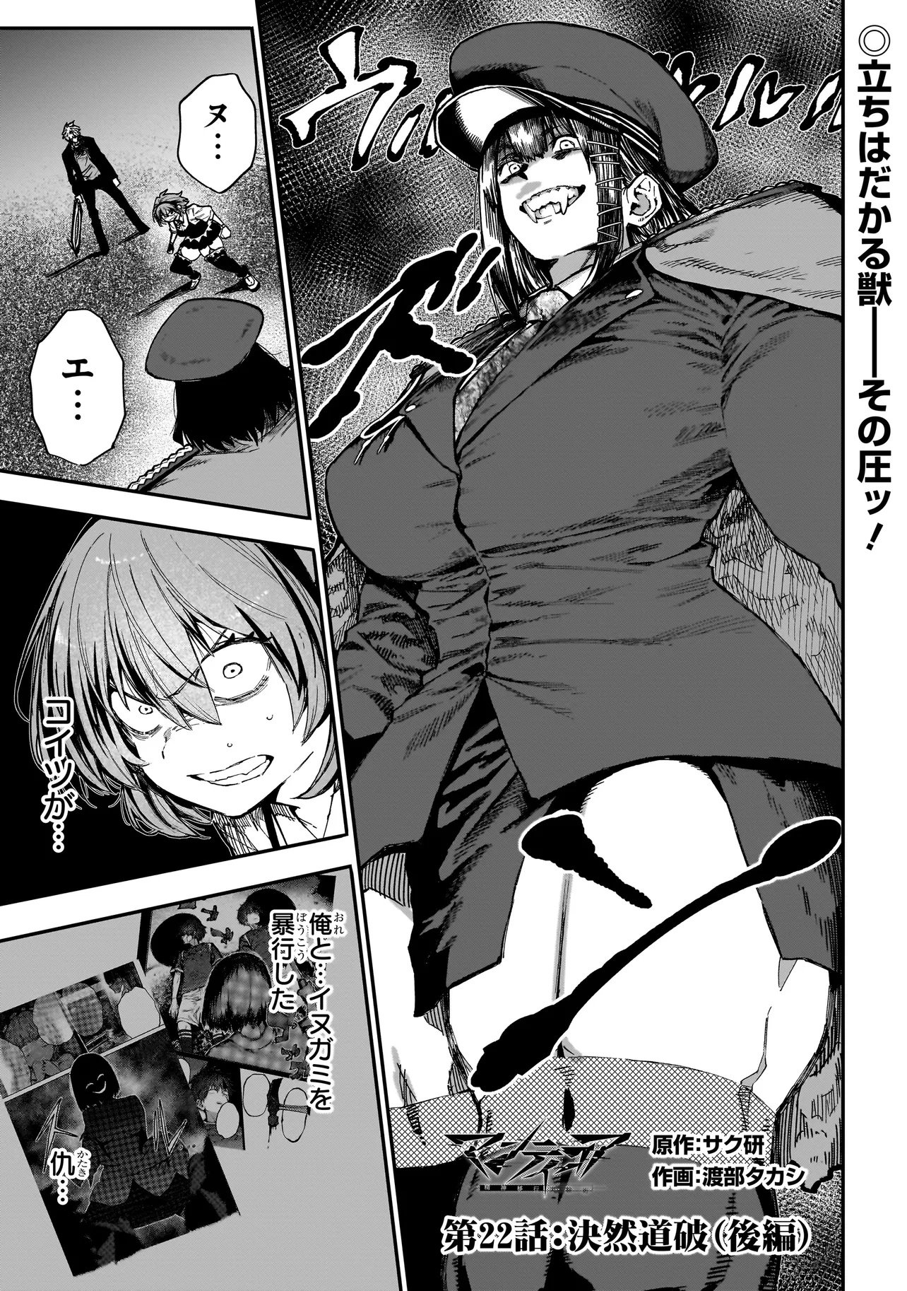 Manticore - Seishin Ikou Jikken Machi - Chapter 22.2 - Page 1