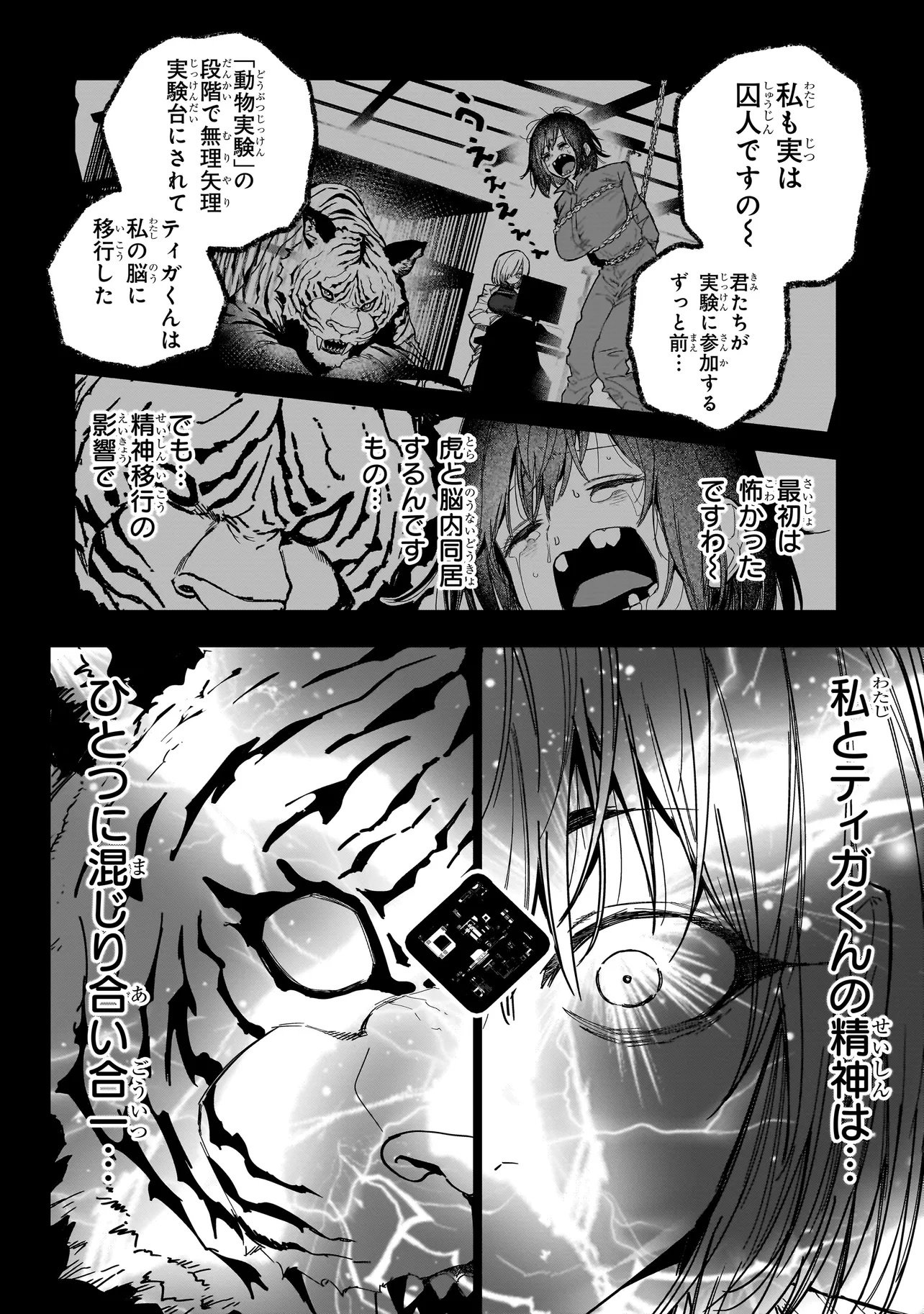 Manticore - Seishin Ikou Jikken Machi - Chapter 22.2 - Page 10
