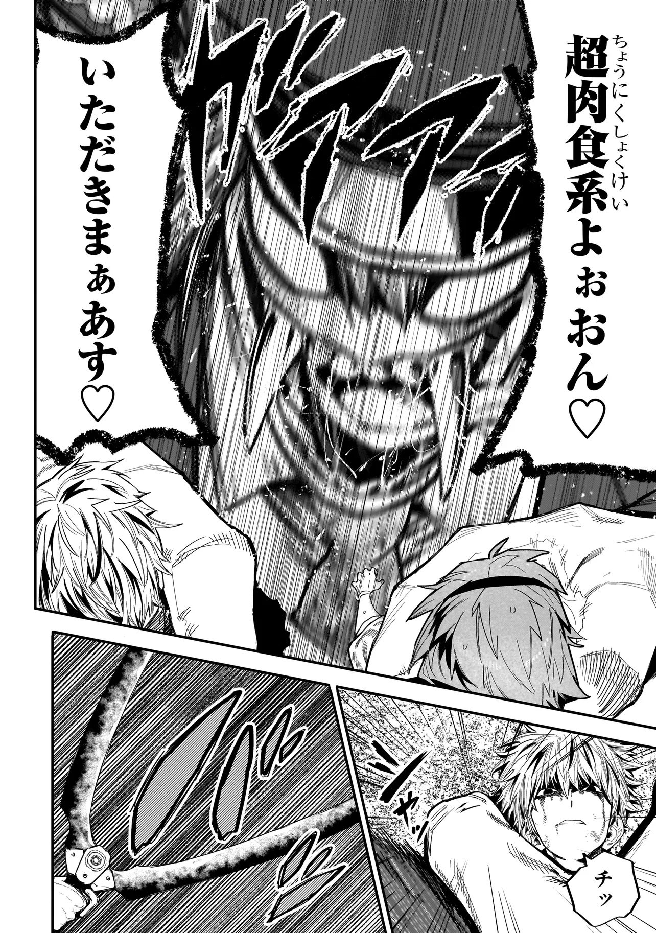 Manticore - Seishin Ikou Jikken Machi - Chapter 22.2 - Page 12