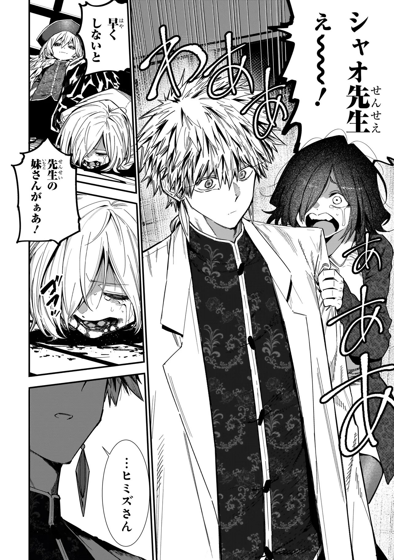 Manticore - Seishin Ikou Jikken Machi - Chapter 22.2 - Page 16