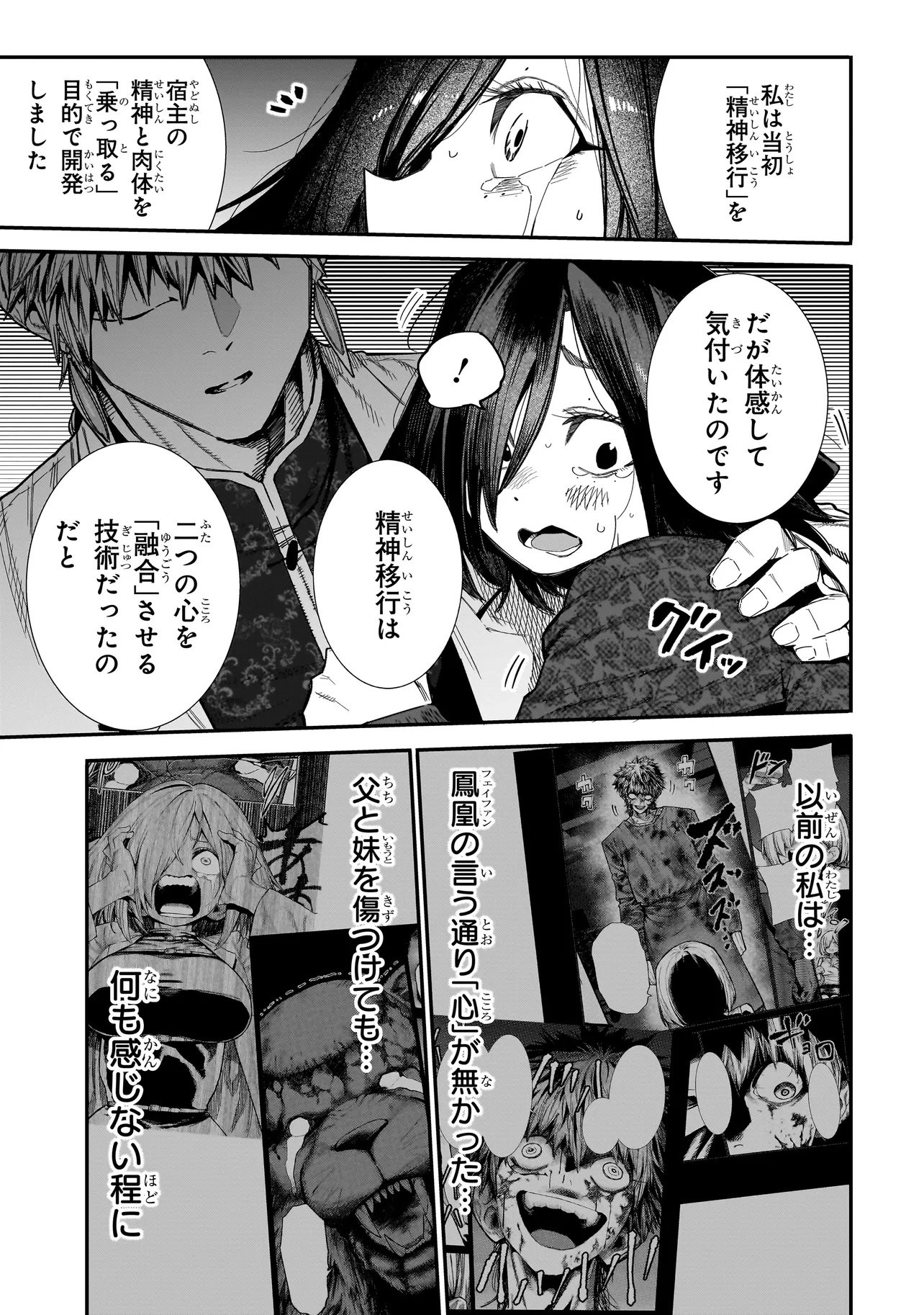 Manticore - Seishin Ikou Jikken Machi - Chapter 22.2 - Page 17