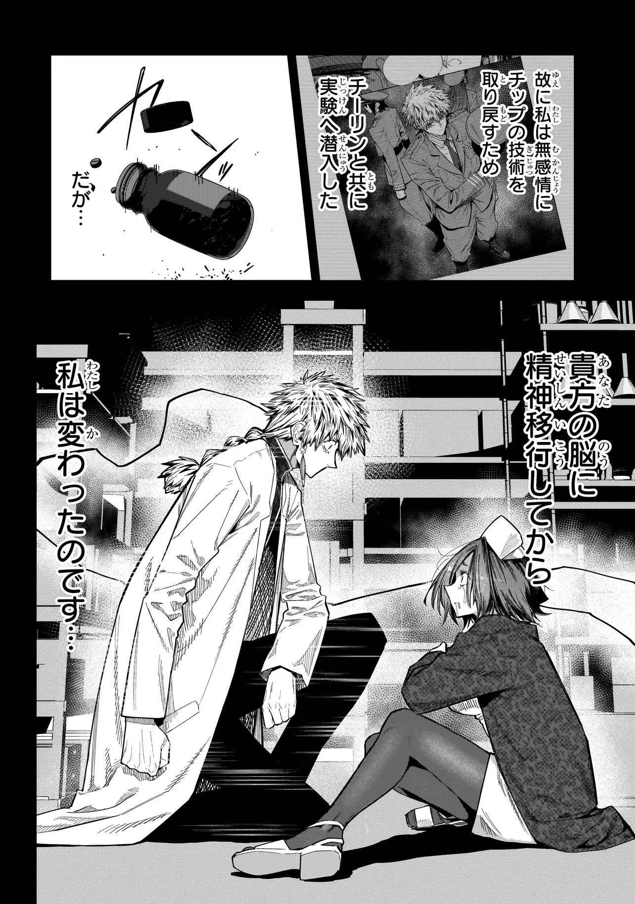 Manticore - Seishin Ikou Jikken Machi - Chapter 22.2 - Page 18