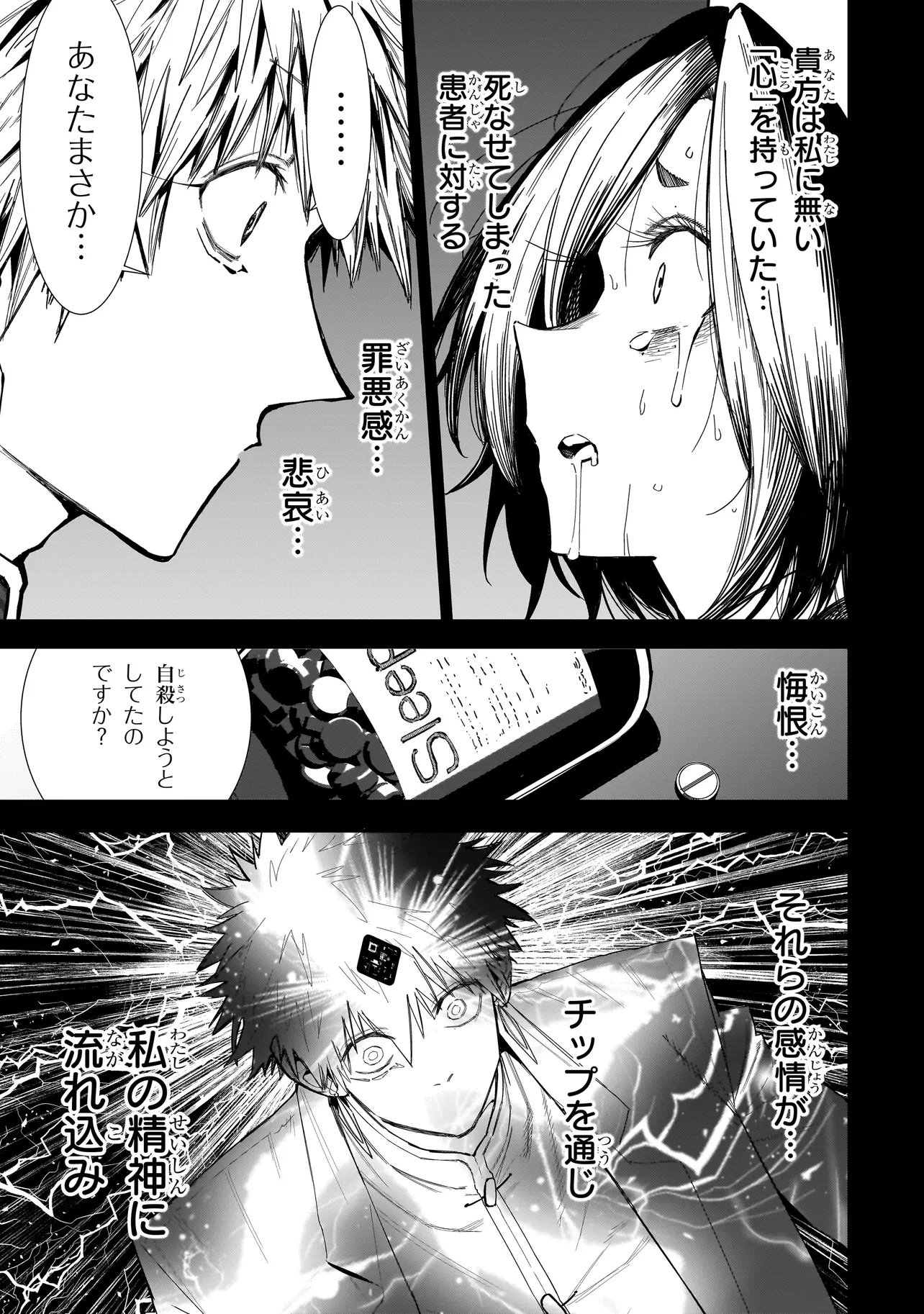 Manticore - Seishin Ikou Jikken Machi - Chapter 22.2 - Page 19